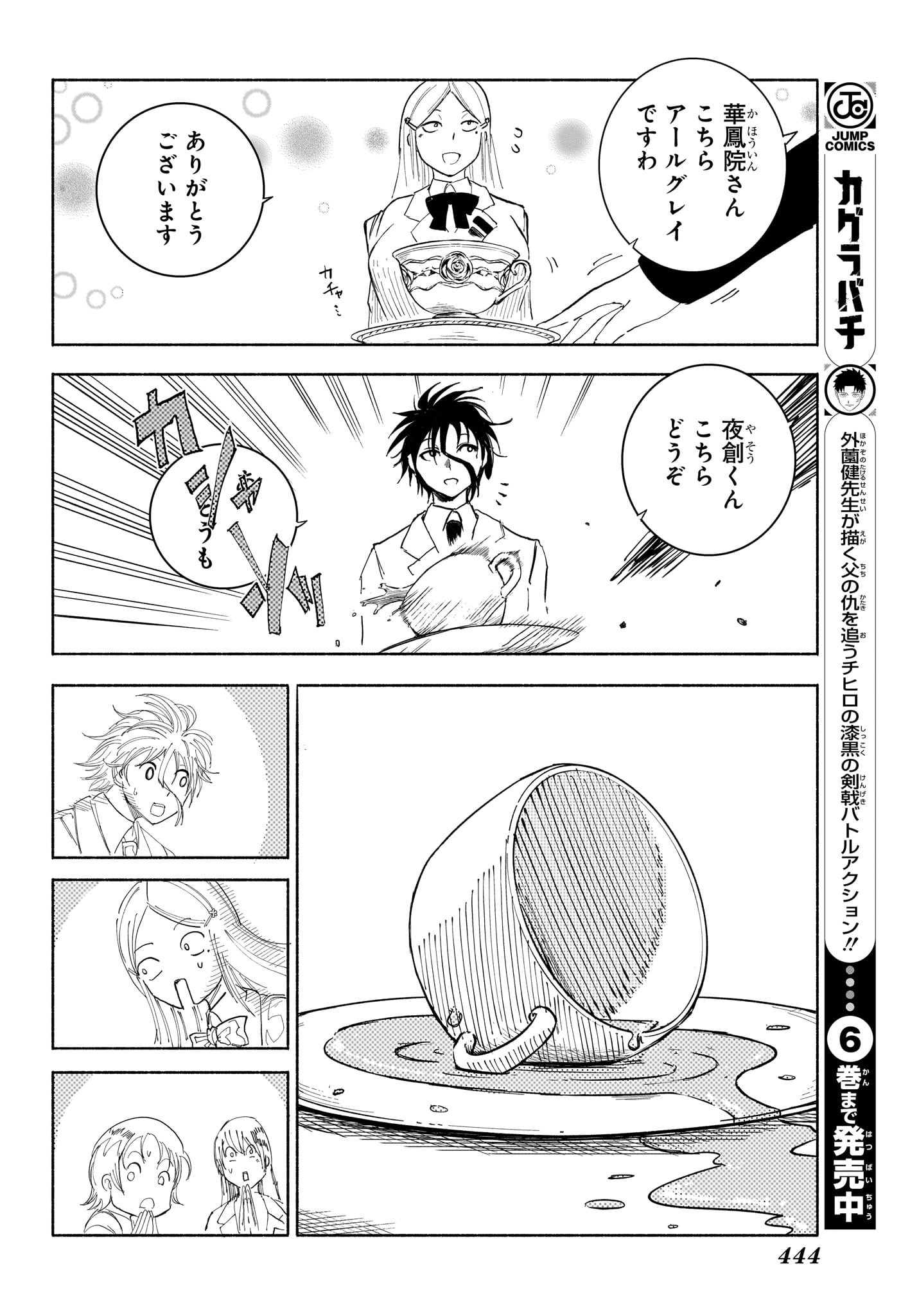 Star of Beethoven Chapter 9 12ページ