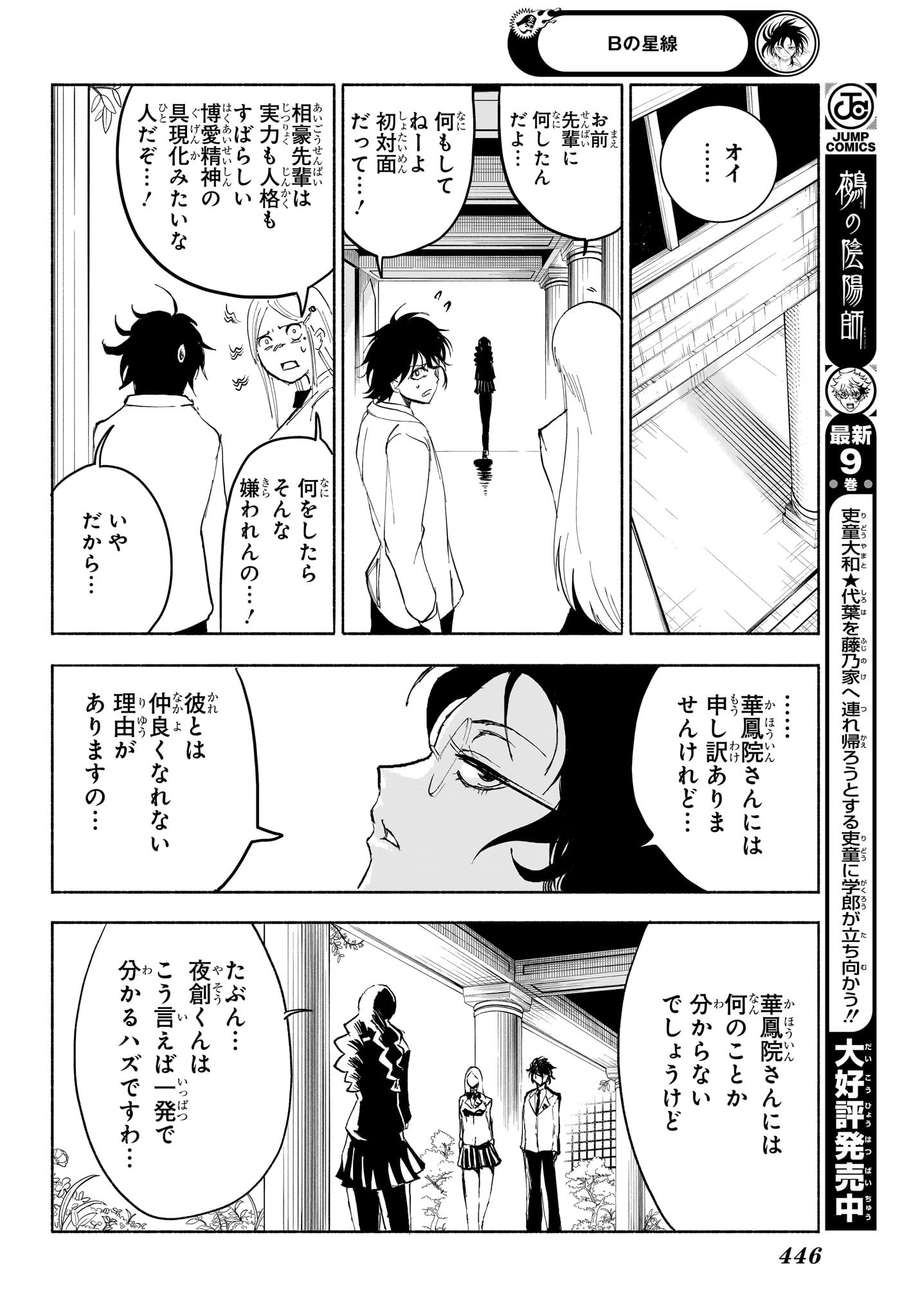 Star of Beethoven Chapter 9 14ページ