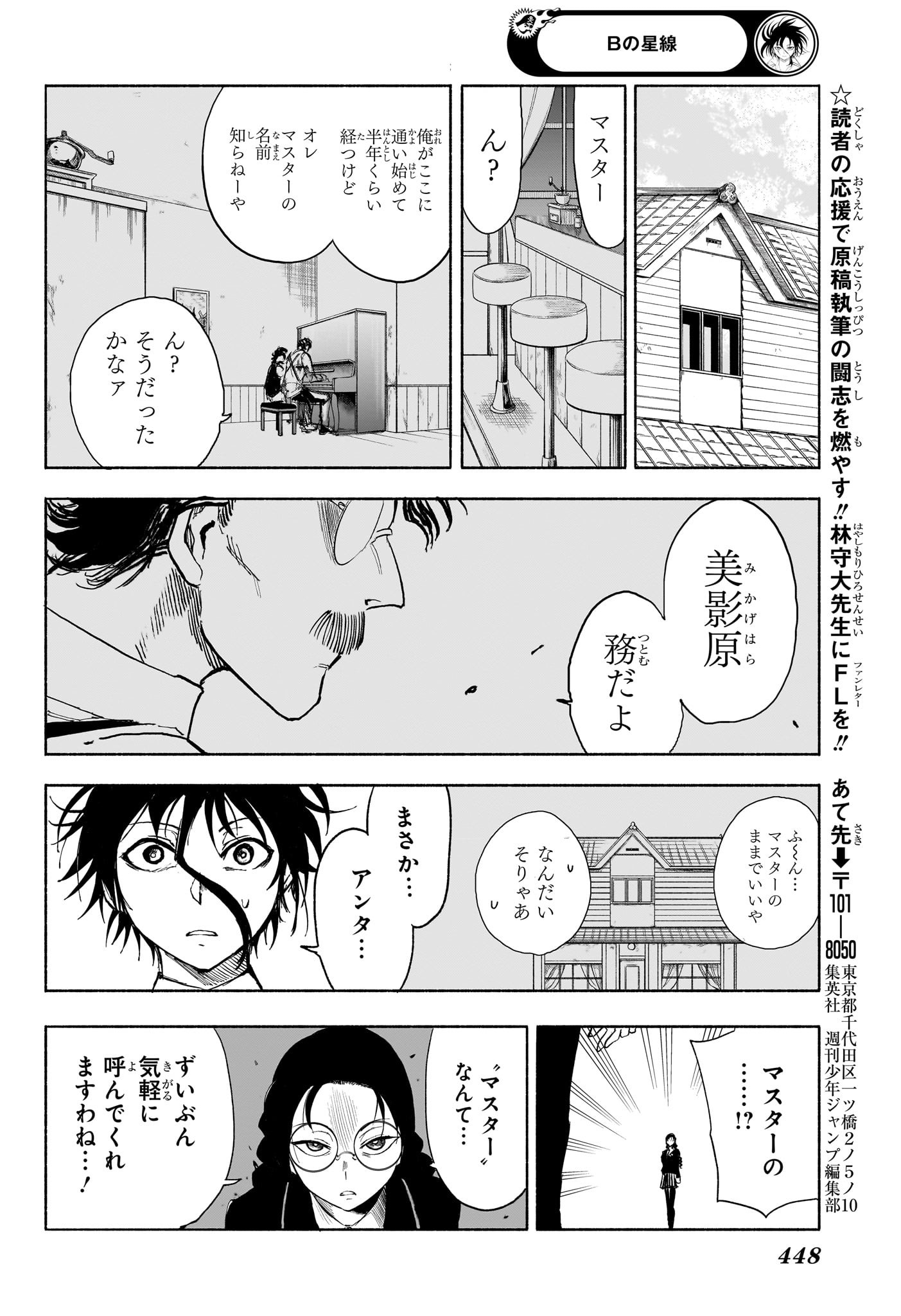 Star of Beethoven Chapter 9 16ページ