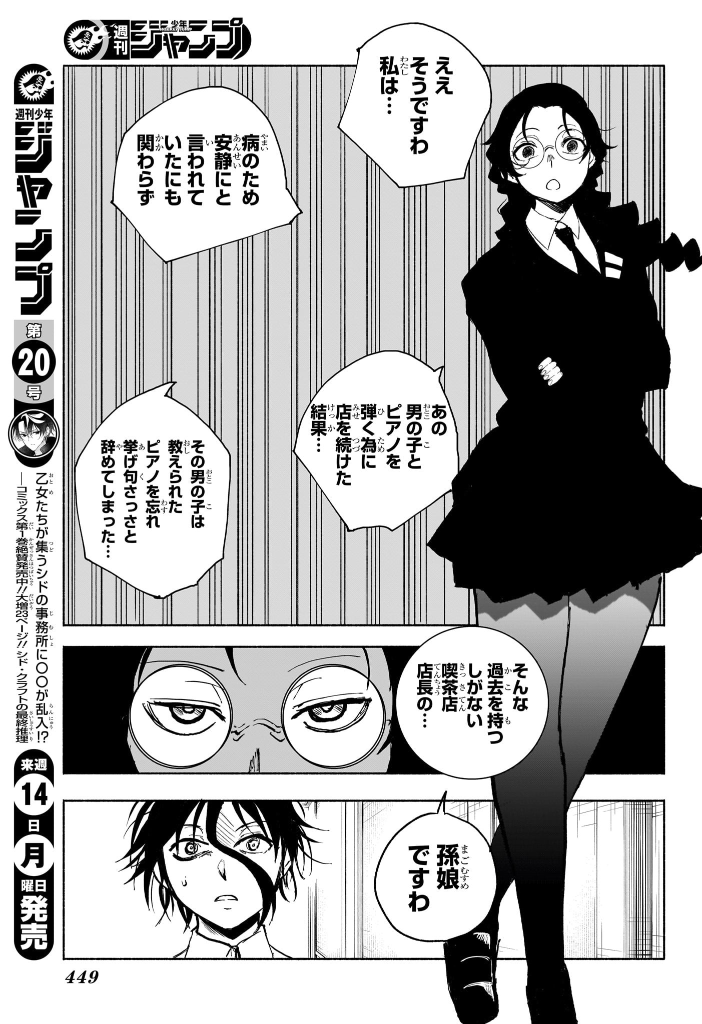 Star of Beethoven Chapter 9 17ページ