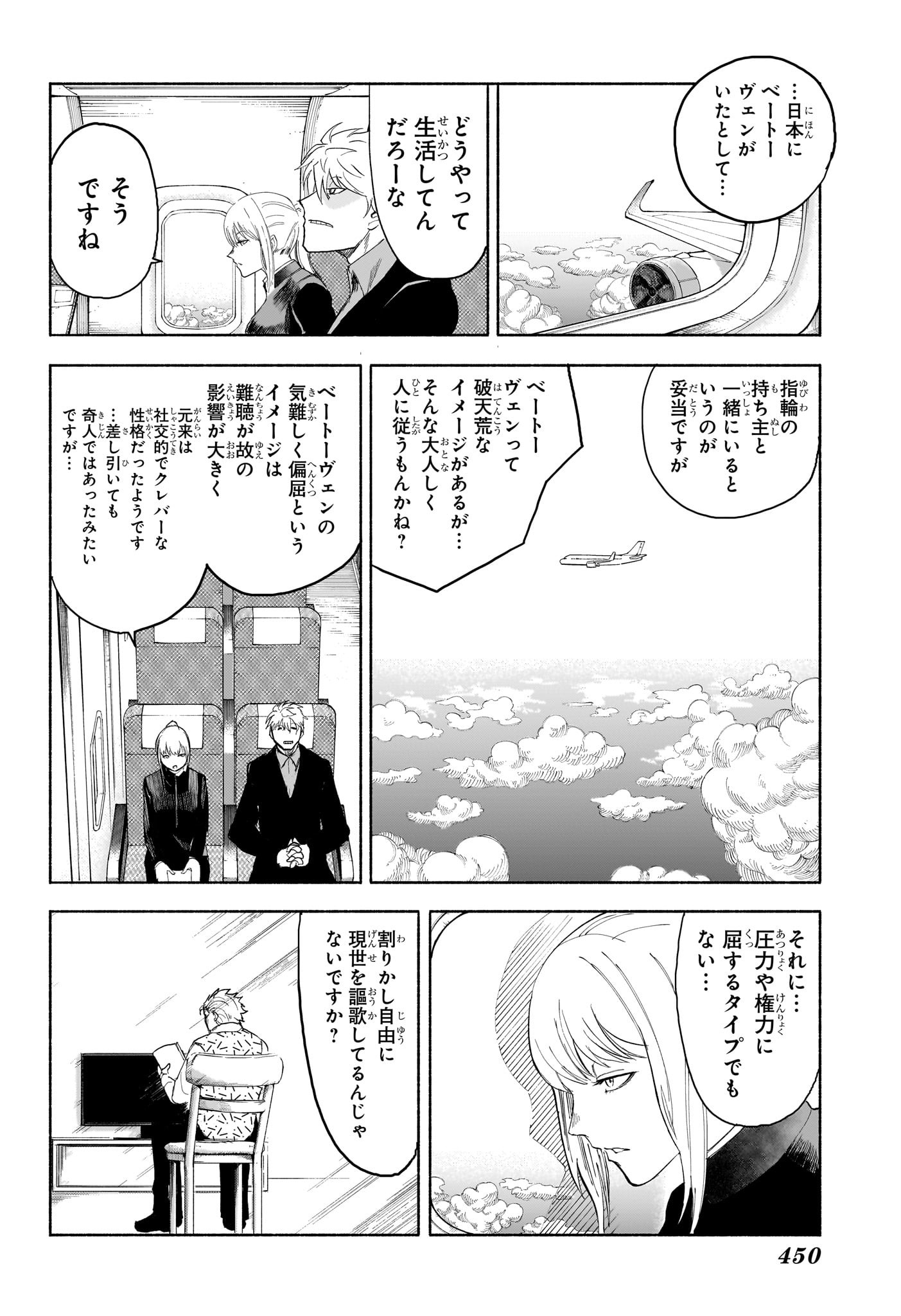 Star of Beethoven Chapter 9 18ページ