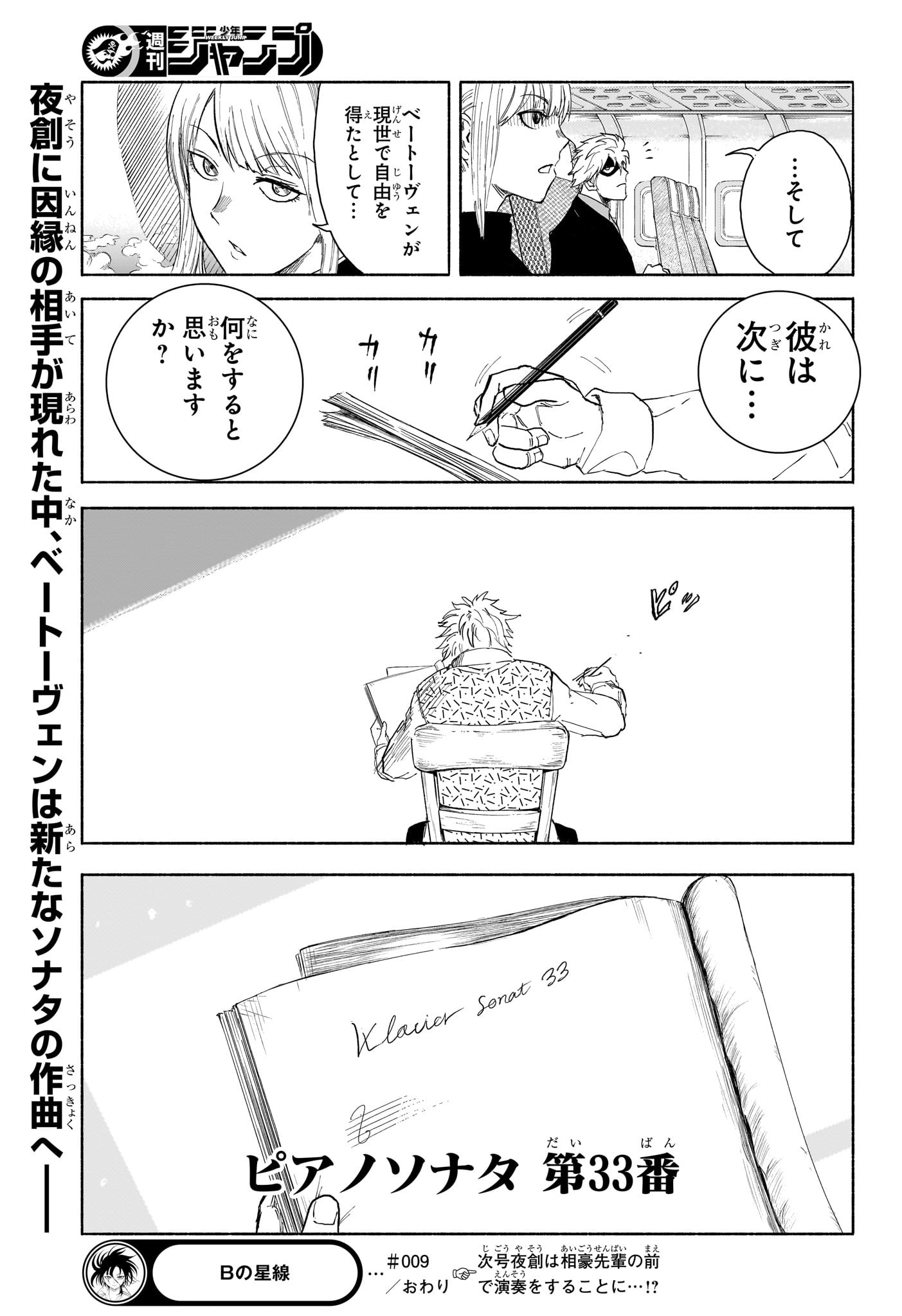 Star of Beethoven Chapter 9 19ページ