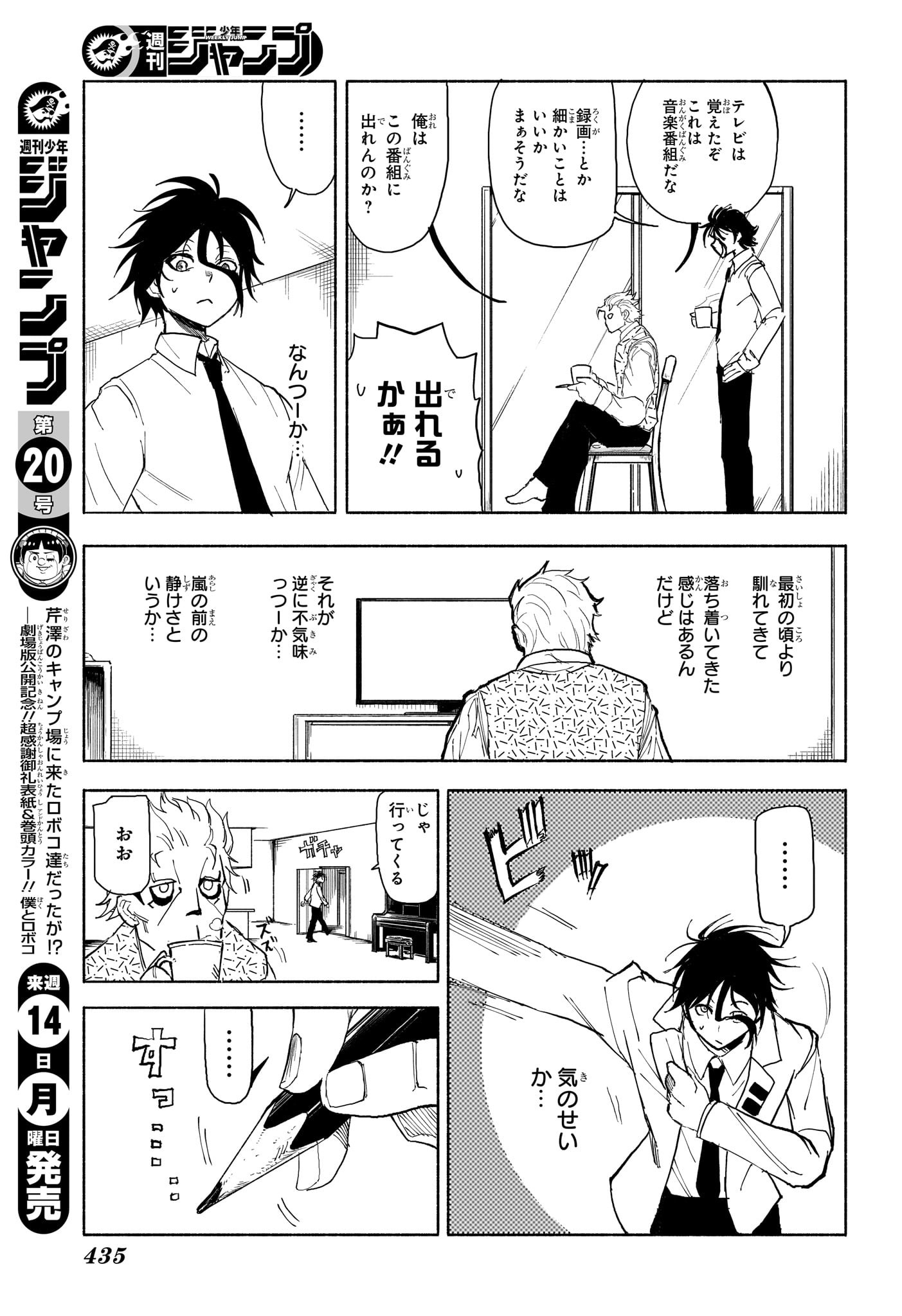 Star of Beethoven Chapter 9 3ページ