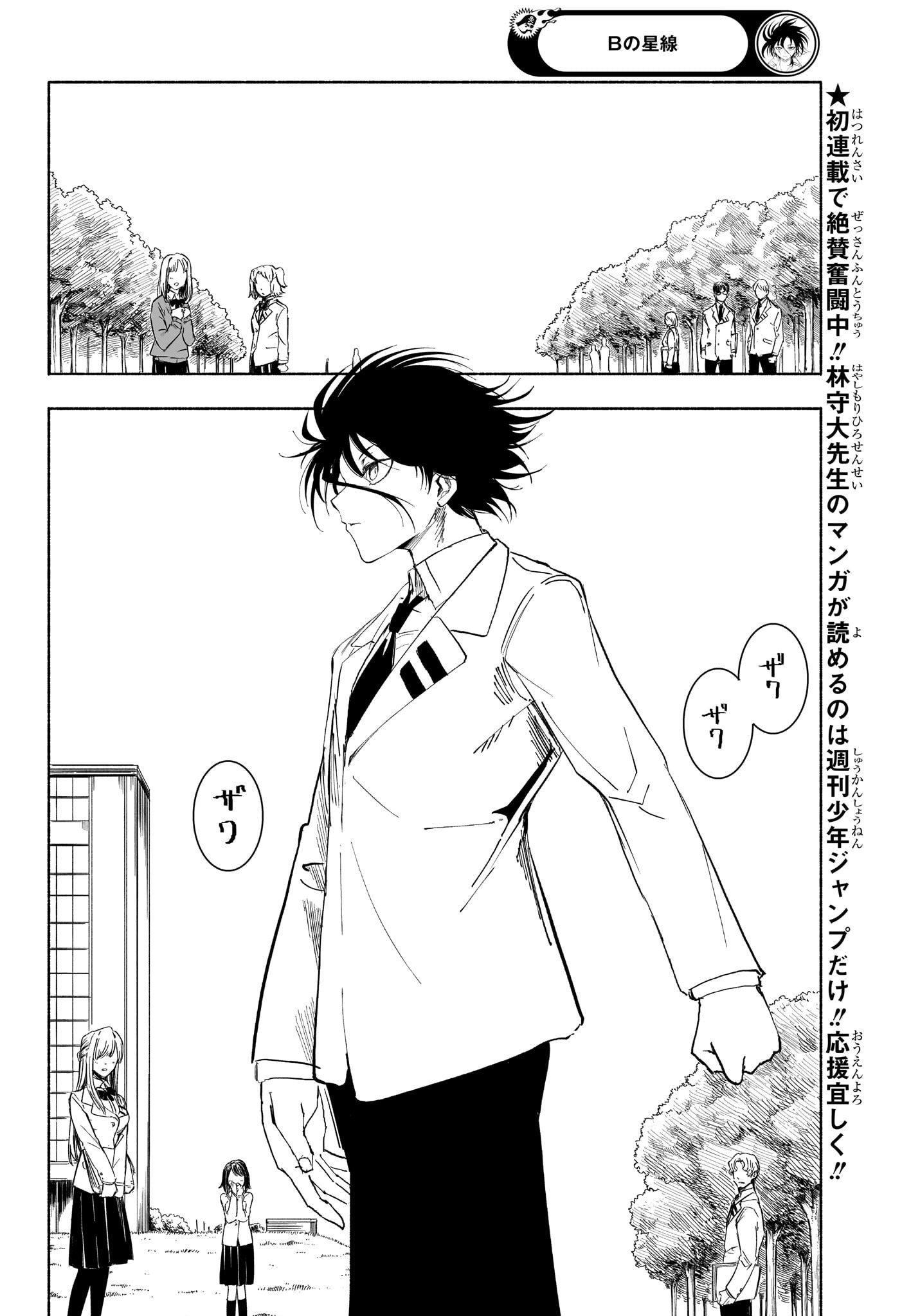 Star of Beethoven Chapter 9 4ページ