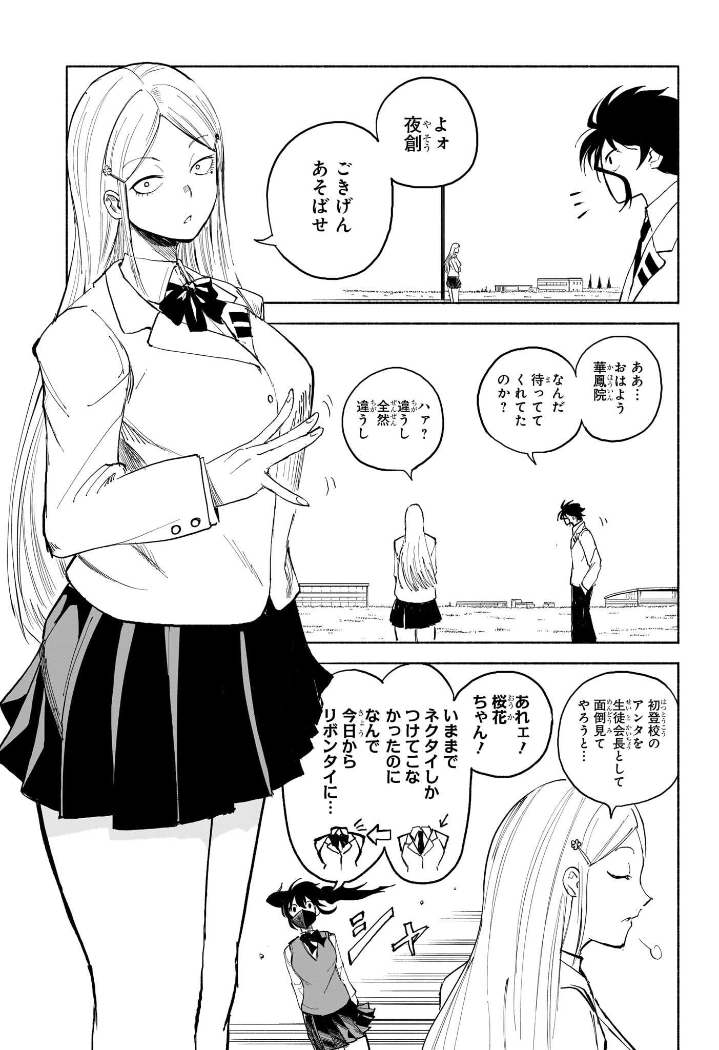 Star of Beethoven Chapter 9 5ページ