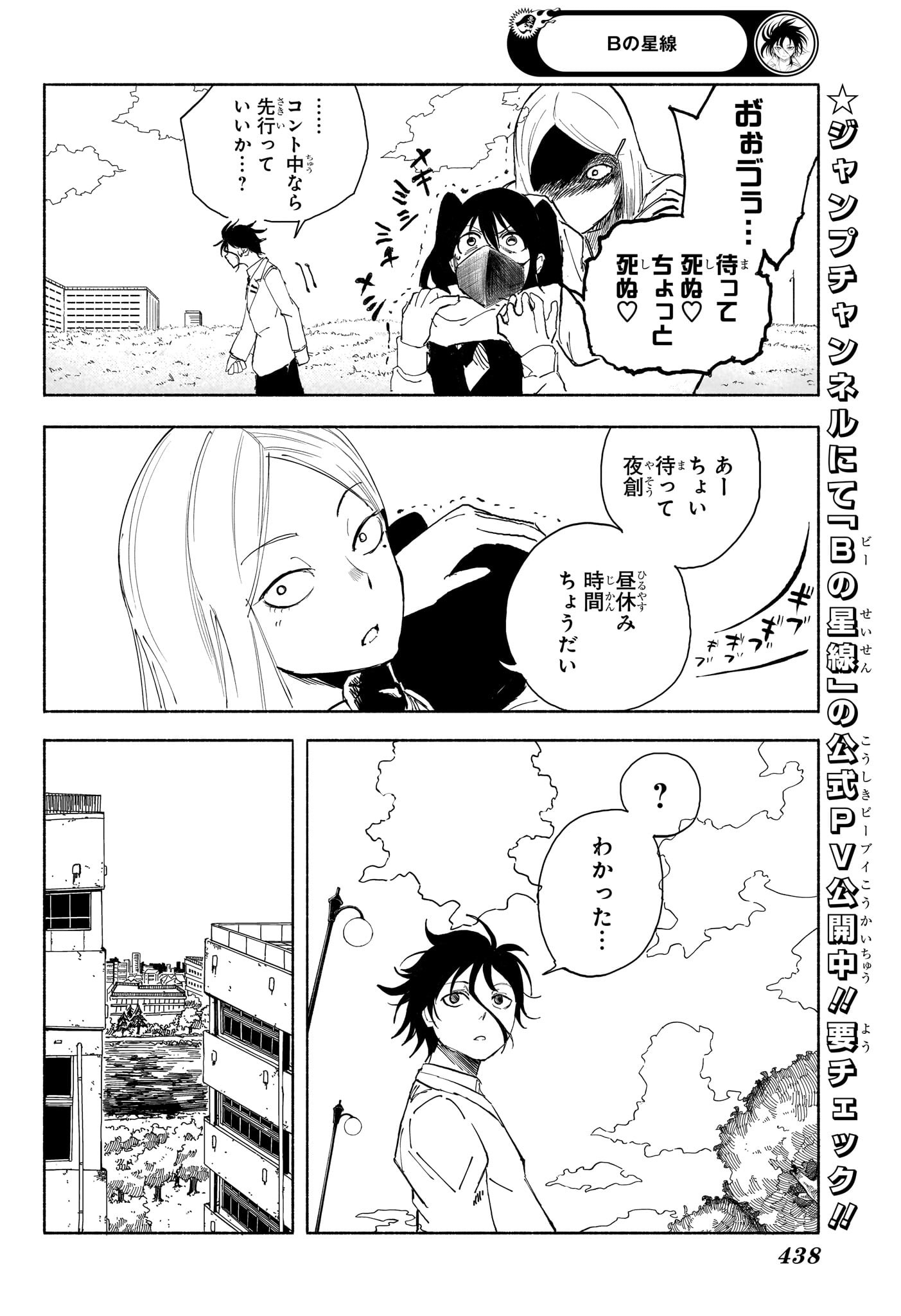 Star of Beethoven Chapter 9 6ページ