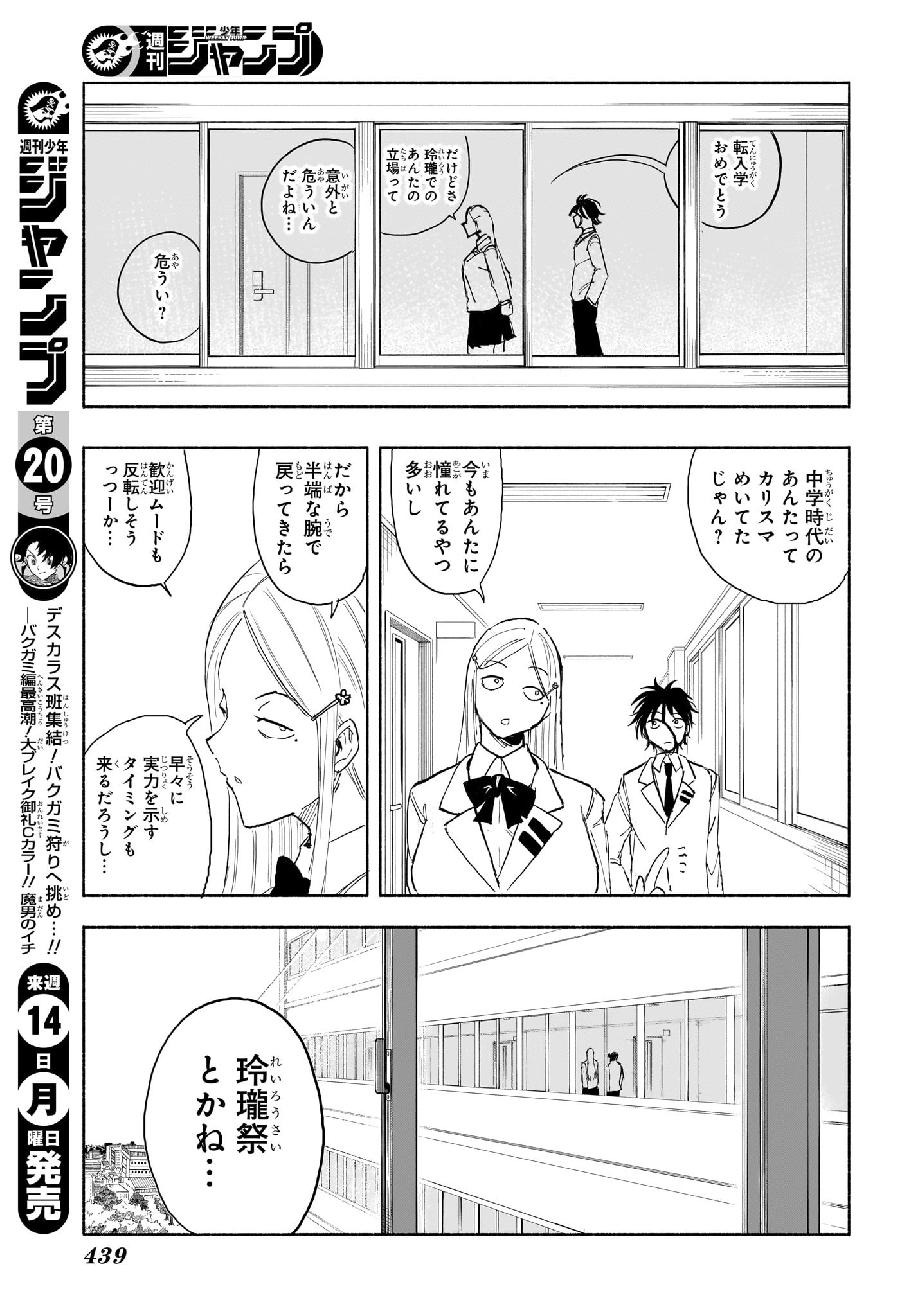 Star of Beethoven Chapter 9 7ページ