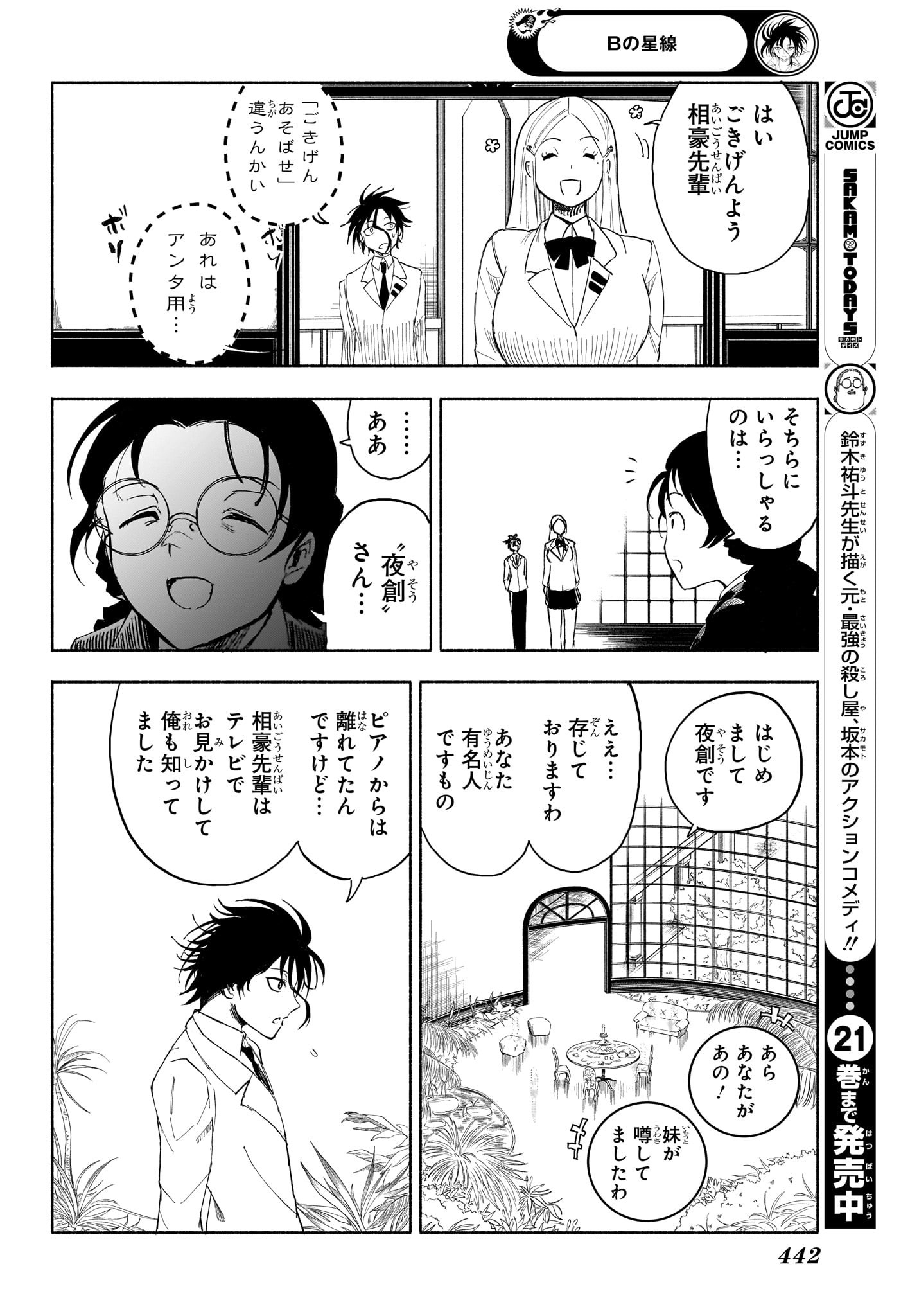 Star of Beethoven Chapter 9 10ページ