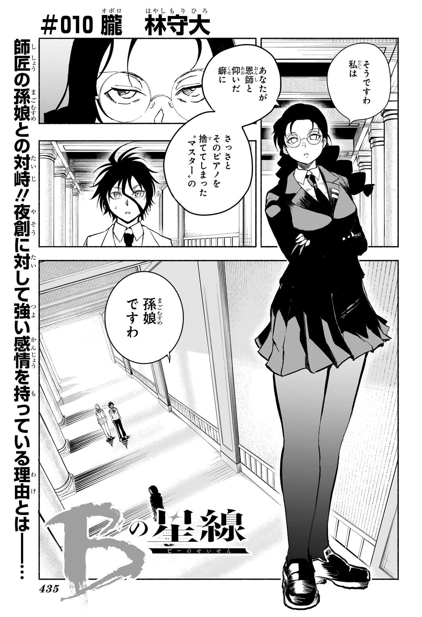 Star of Beethoven Chapter 10 1ページ