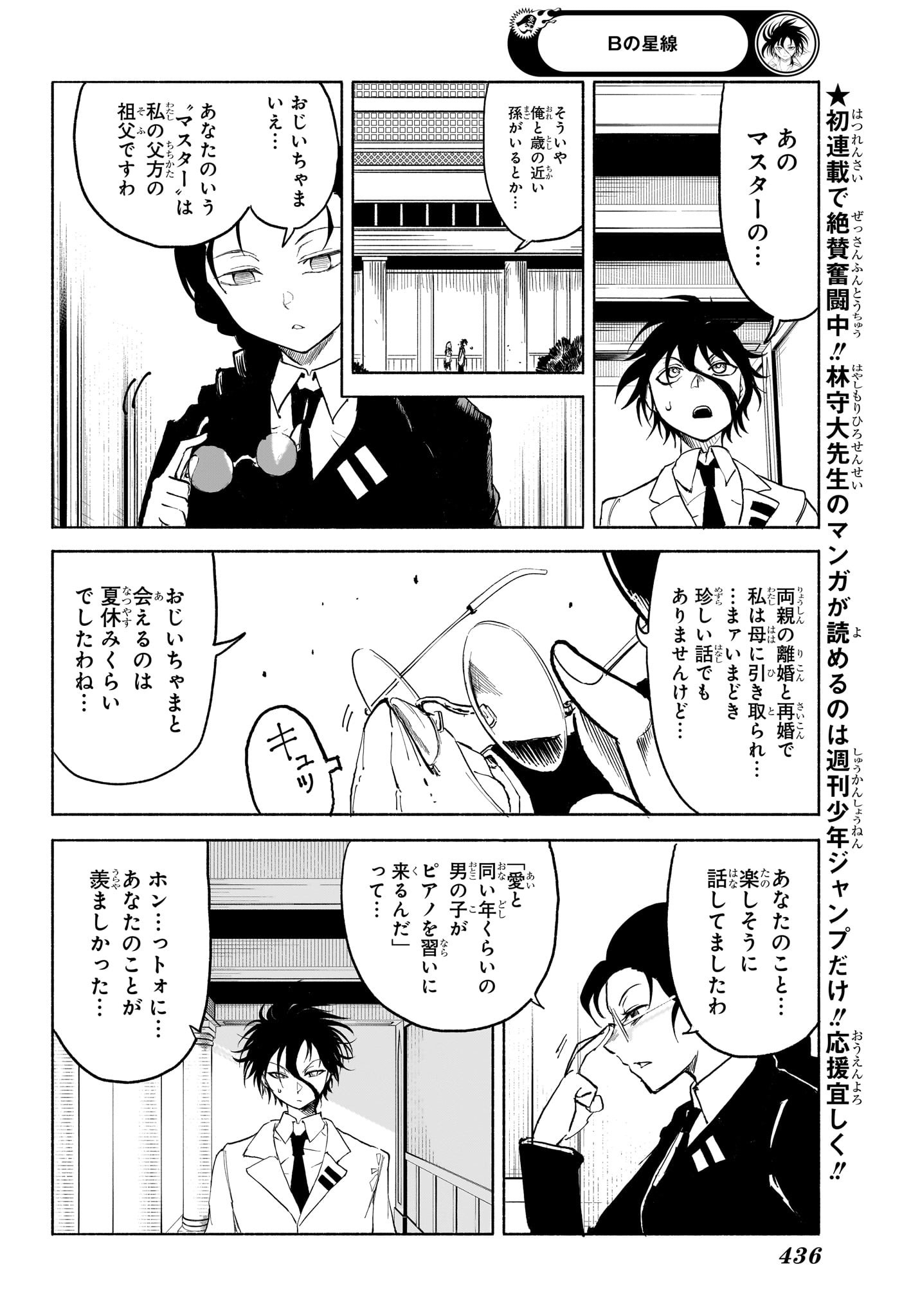 Star of Beethoven Chapter 10 2ページ