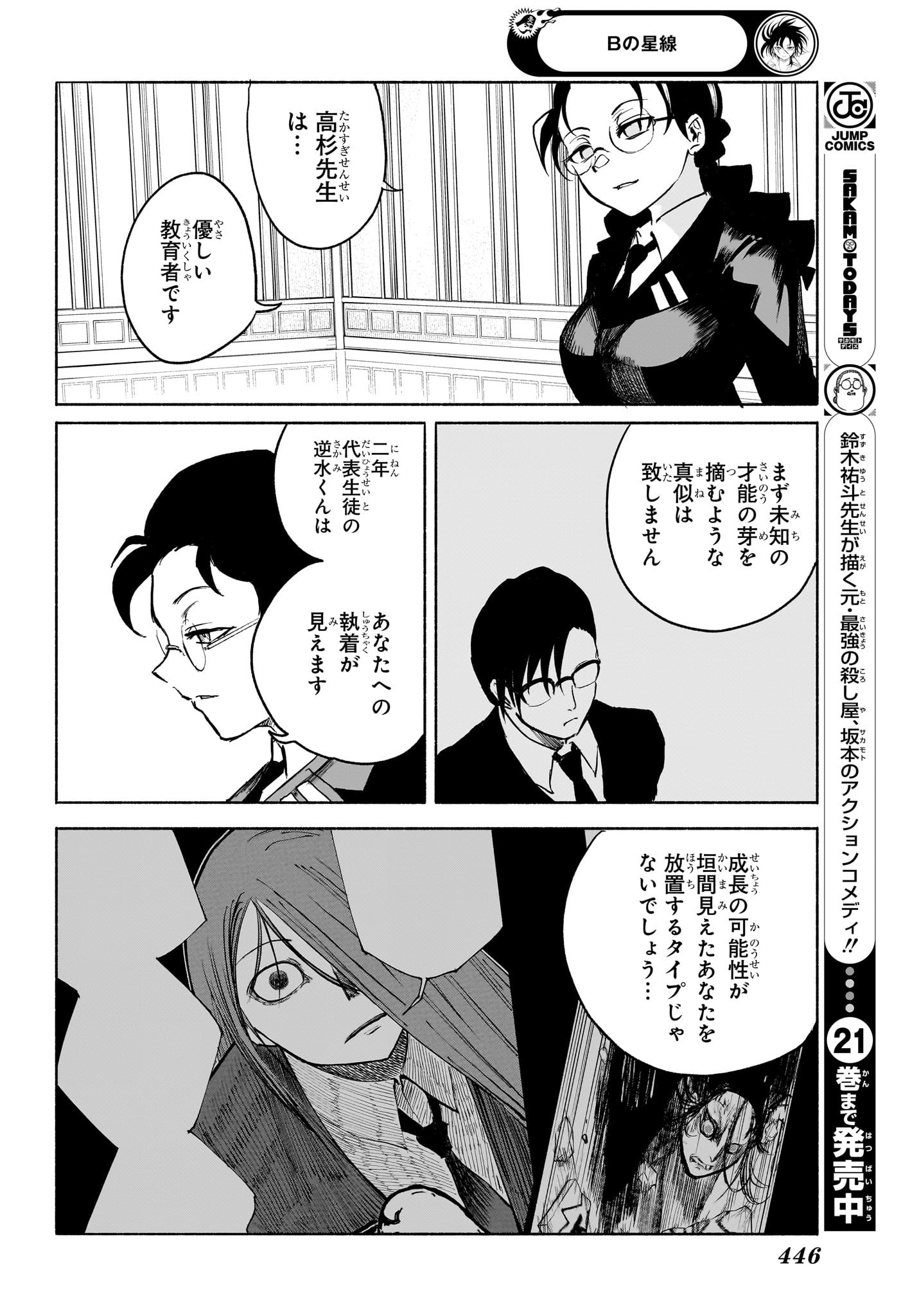 Star of Beethoven Chapter 10 12ページ