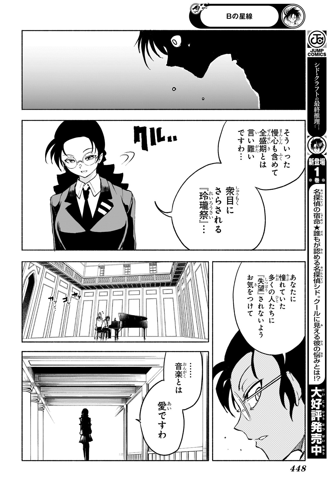 Star of Beethoven Chapter 10 14ページ