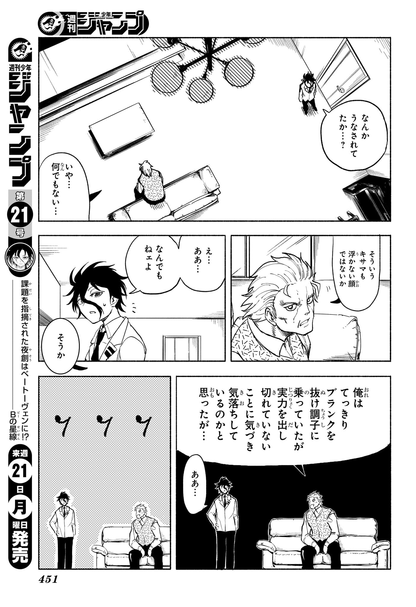 Star of Beethoven Chapter 10 17ページ