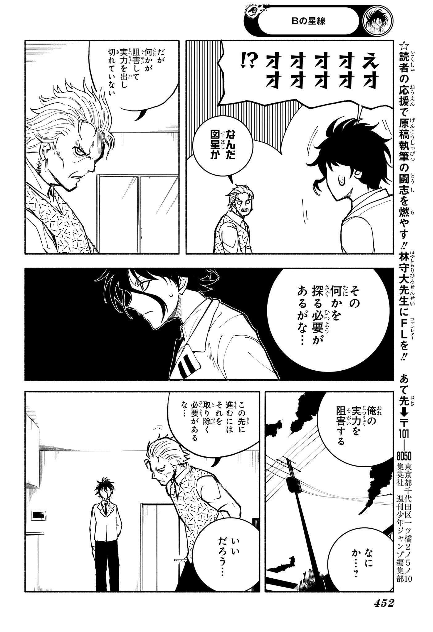 Star of Beethoven Chapter 10 18ページ