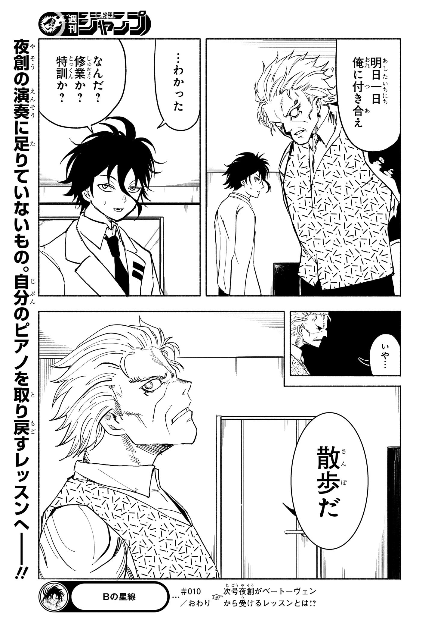 Star of Beethoven Chapter 10 19ページ