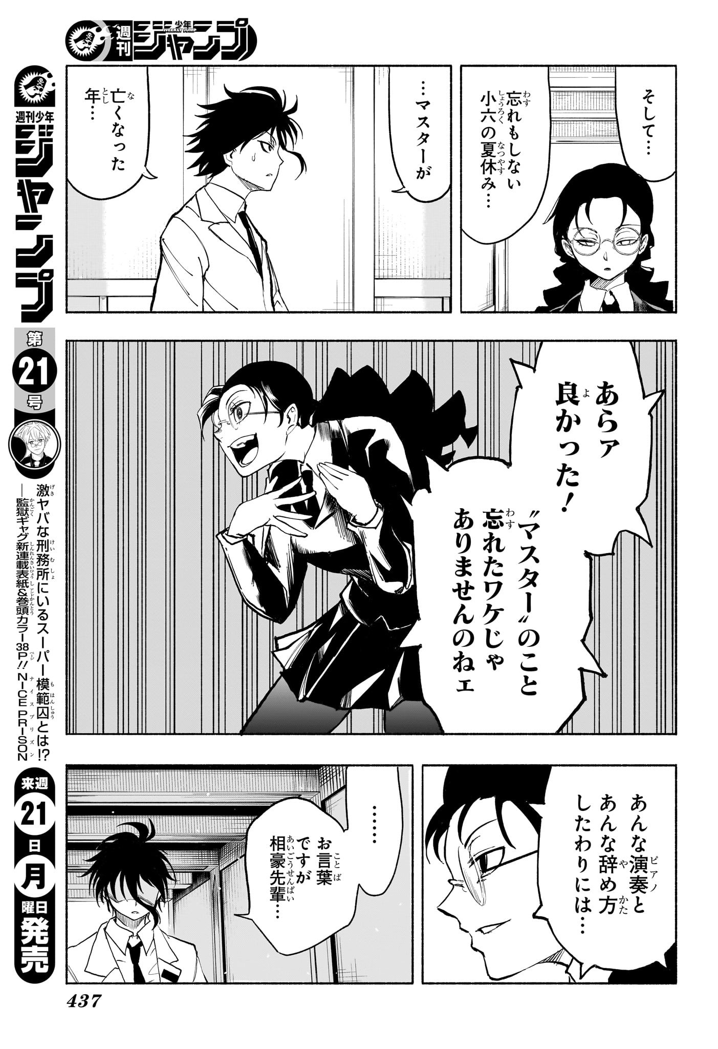 Star of Beethoven Chapter 10 3ページ
