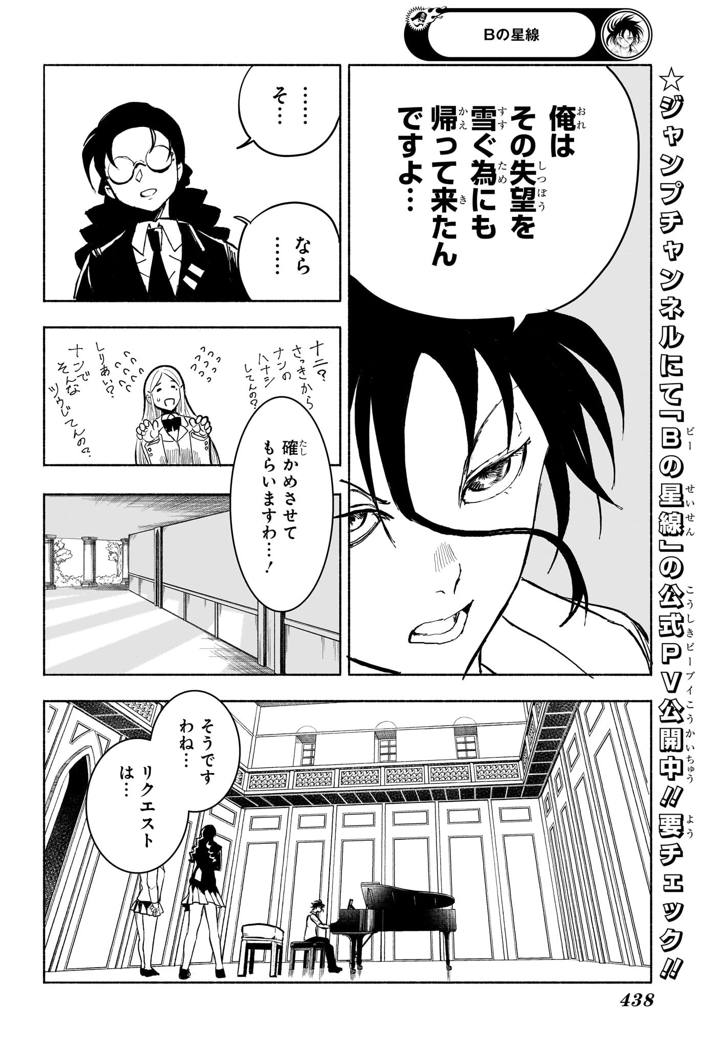 Star of Beethoven Chapter 10 4ページ