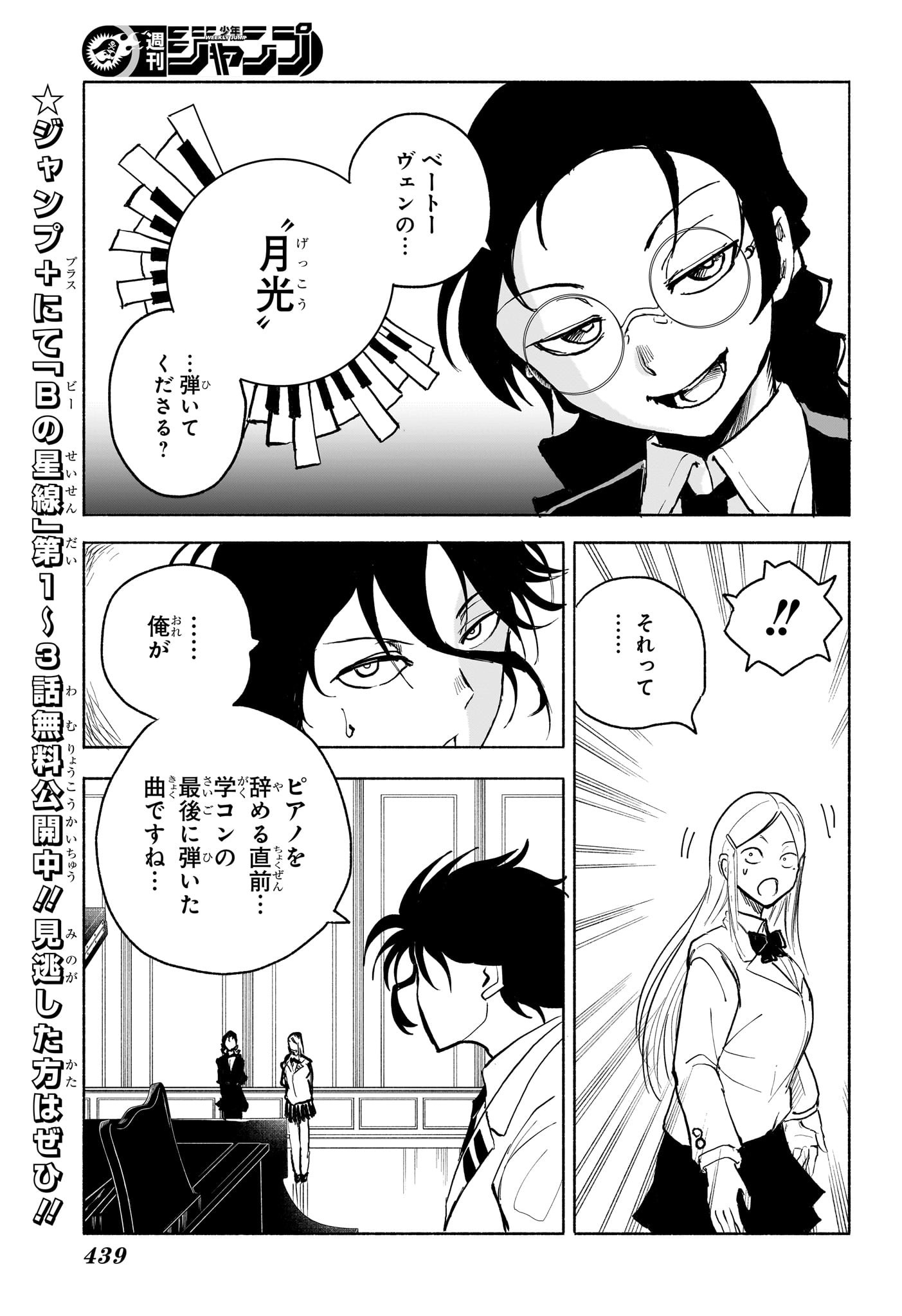 Star of Beethoven Chapter 10 5ページ