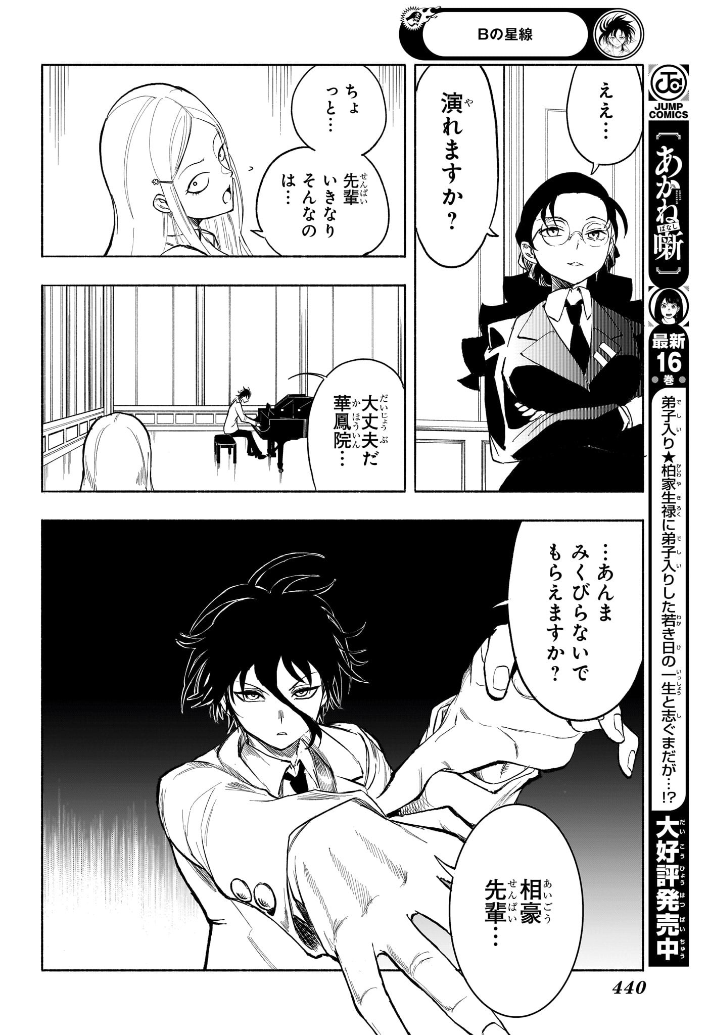Star of Beethoven Chapter 10 6ページ
