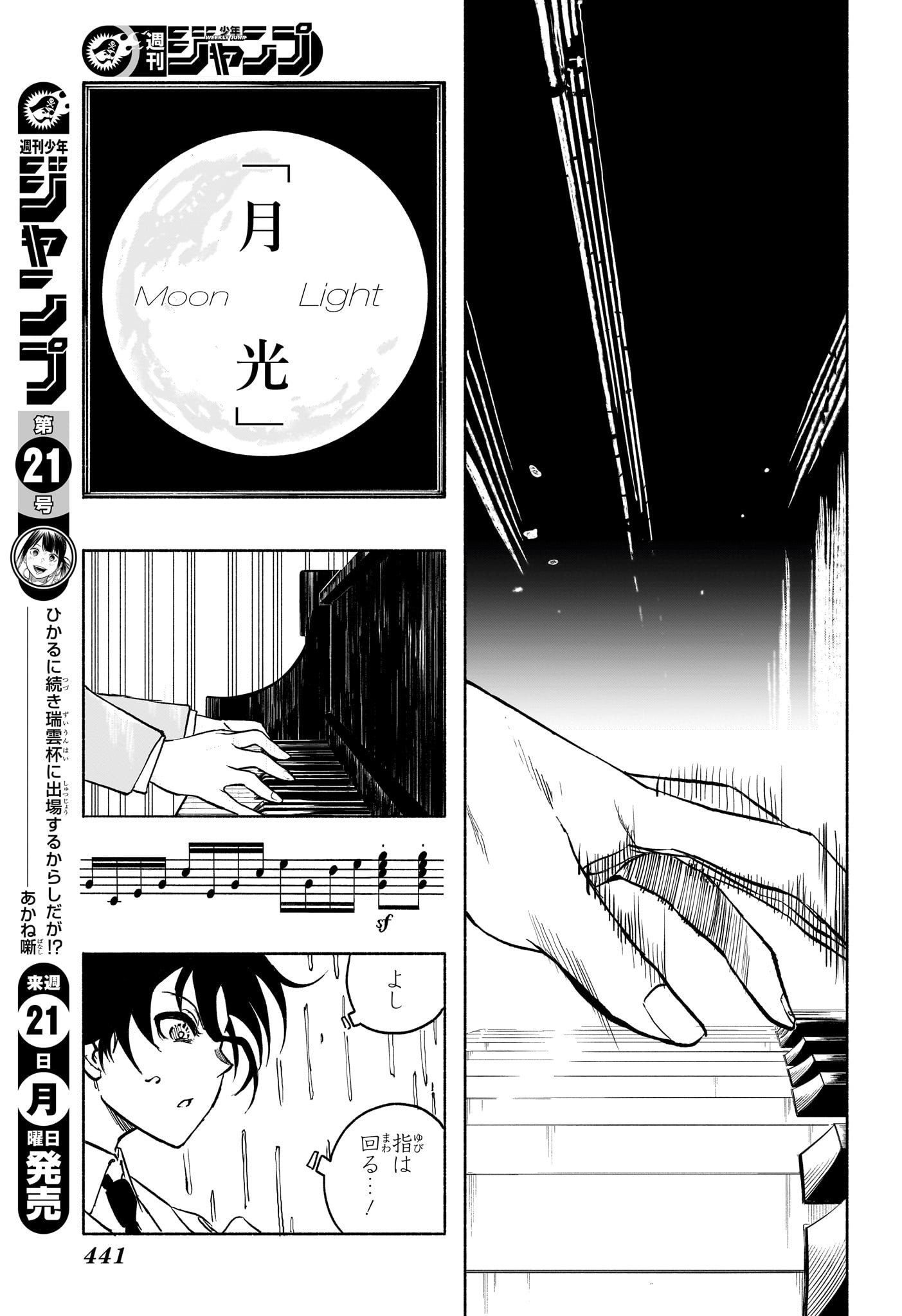 Star of Beethoven Chapter 10 7ページ