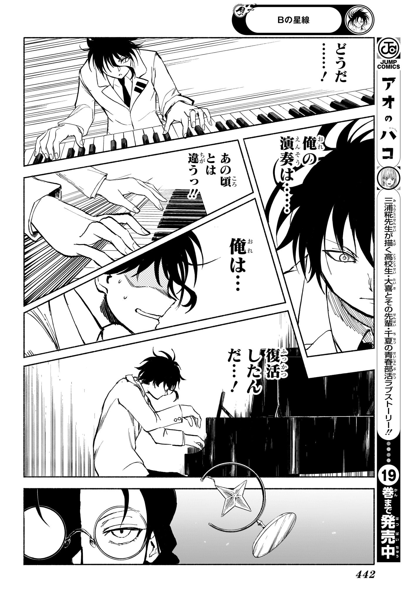Star of Beethoven Chapter 10 8ページ