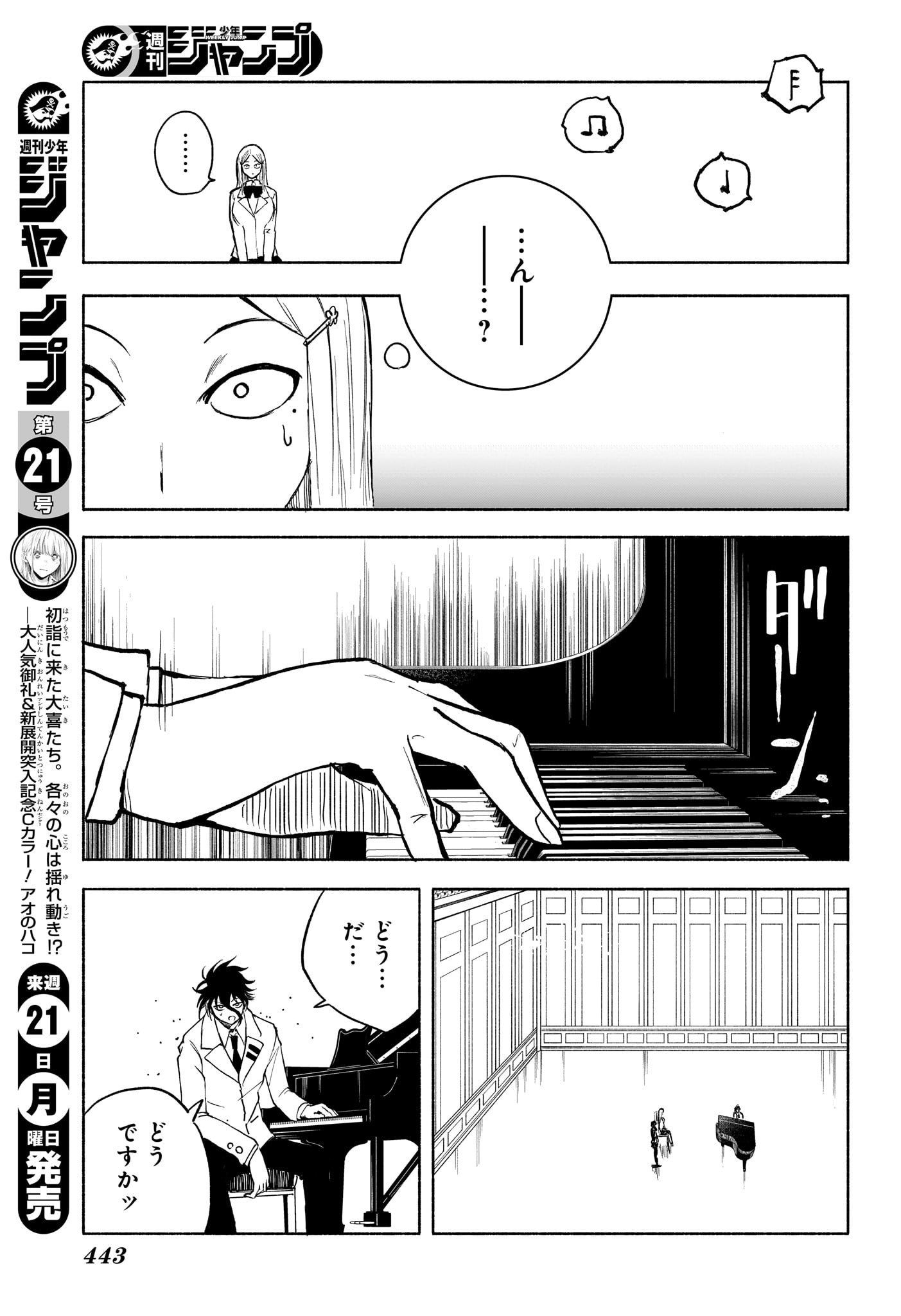 Star of Beethoven Chapter 10 9ページ