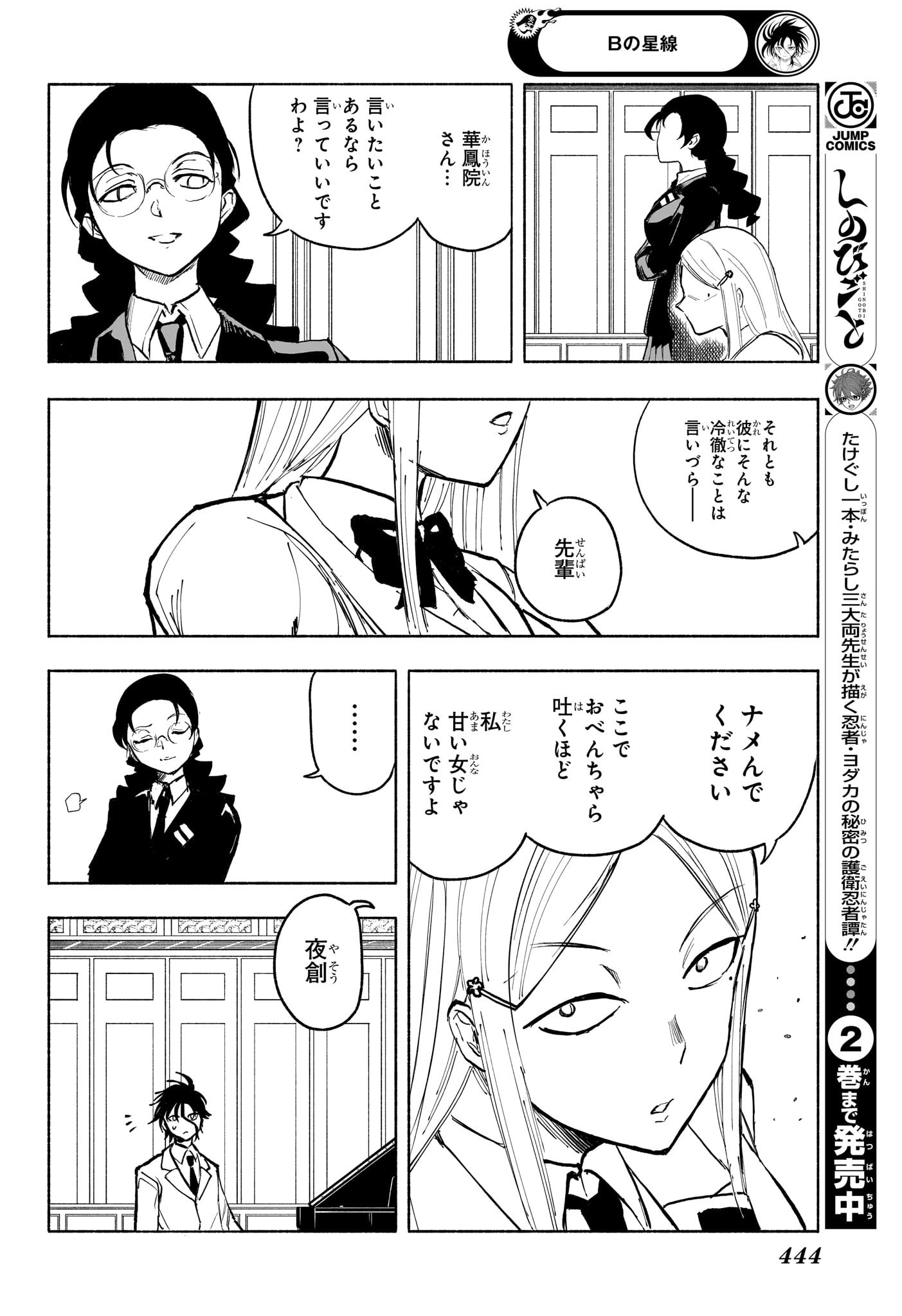 Star of Beethoven Chapter 10 10ページ