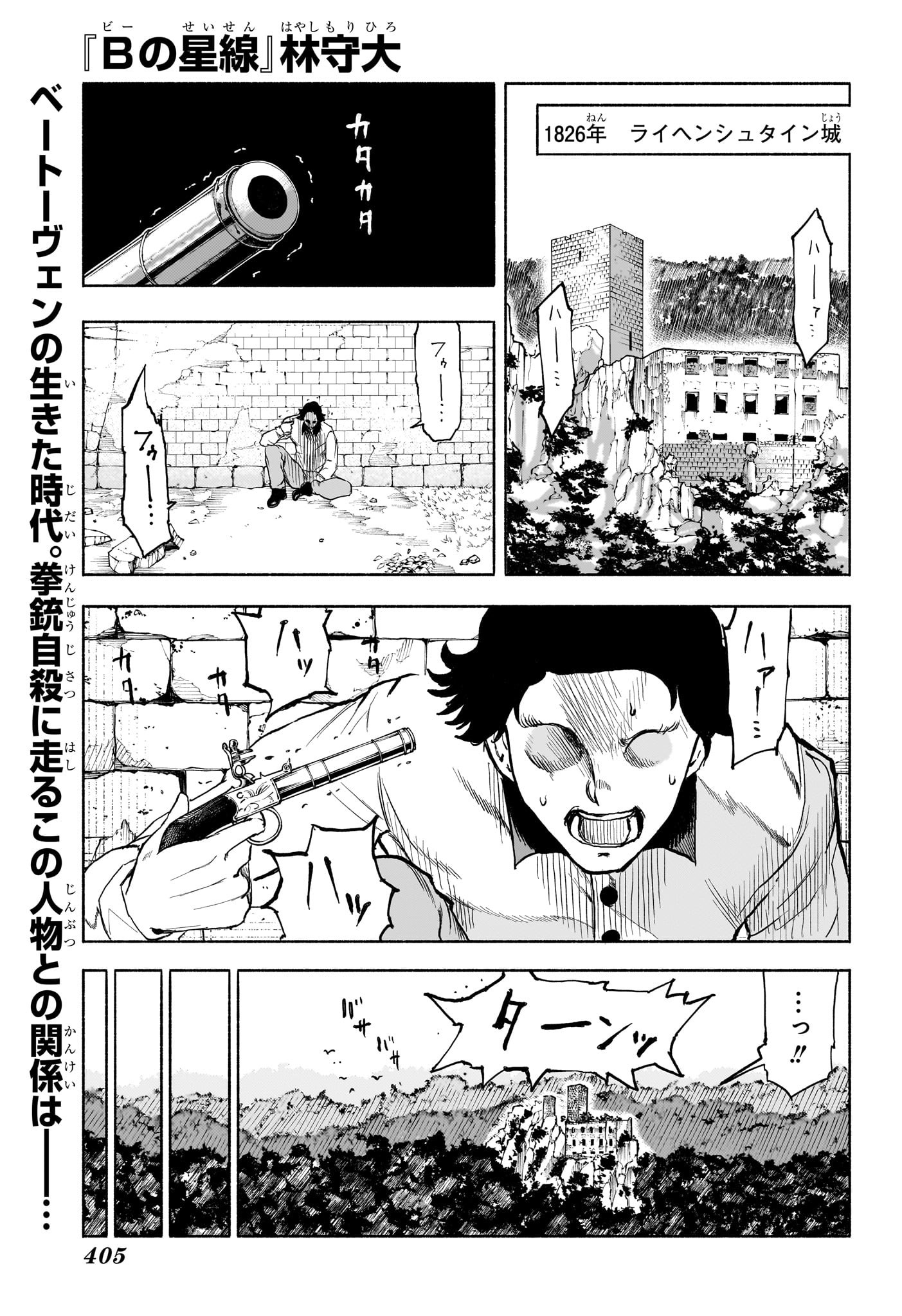 Star of Beethoven Chapter 11 1ページ