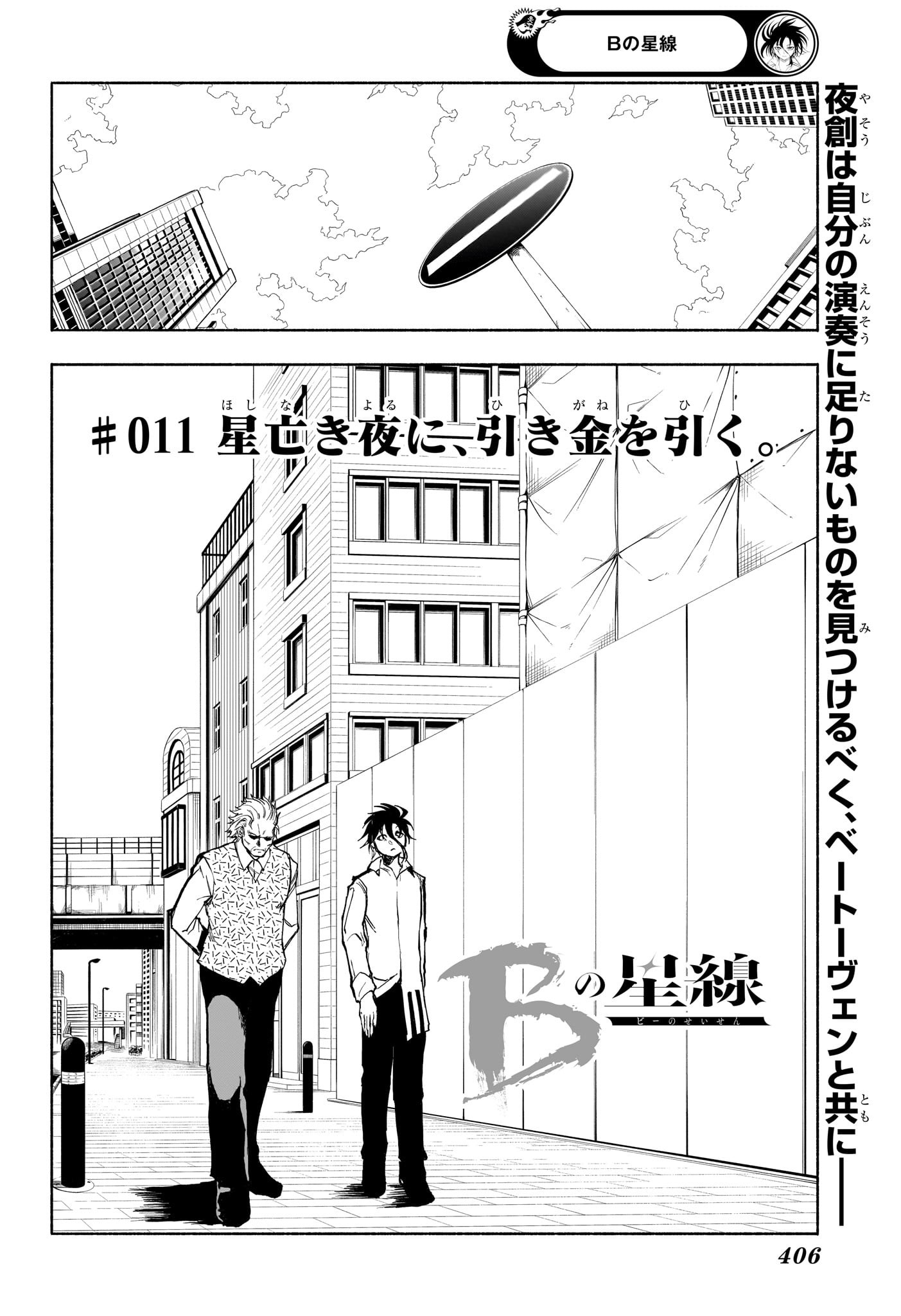 Star of Beethoven Chapter 11 2ページ