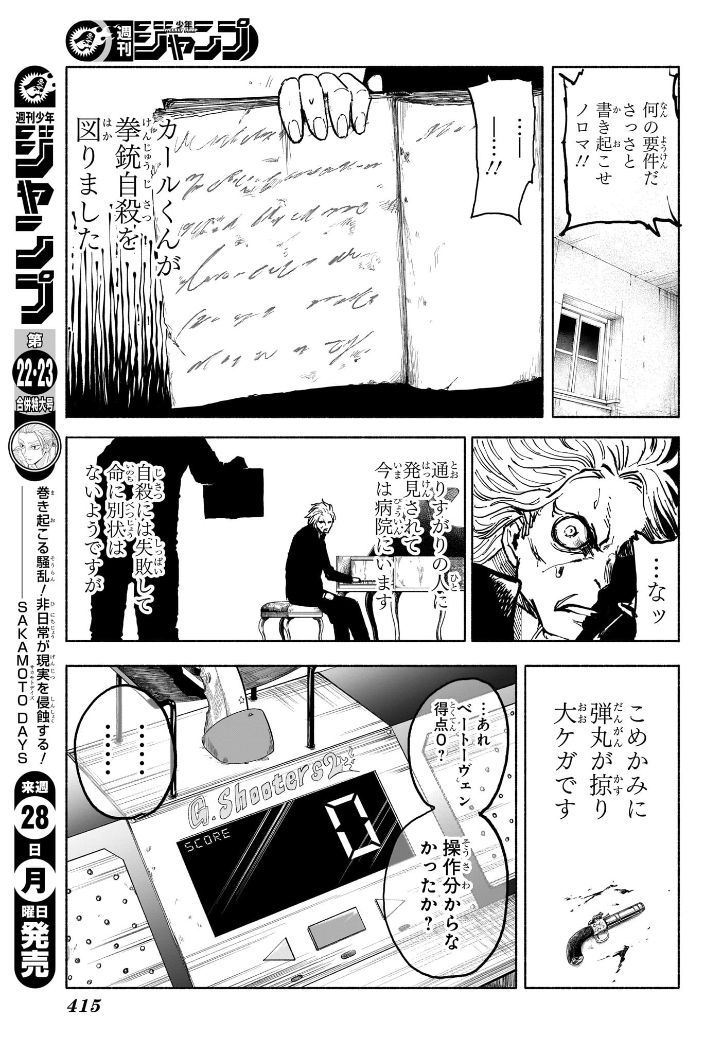 Star of Beethoven Chapter 11 11ページ