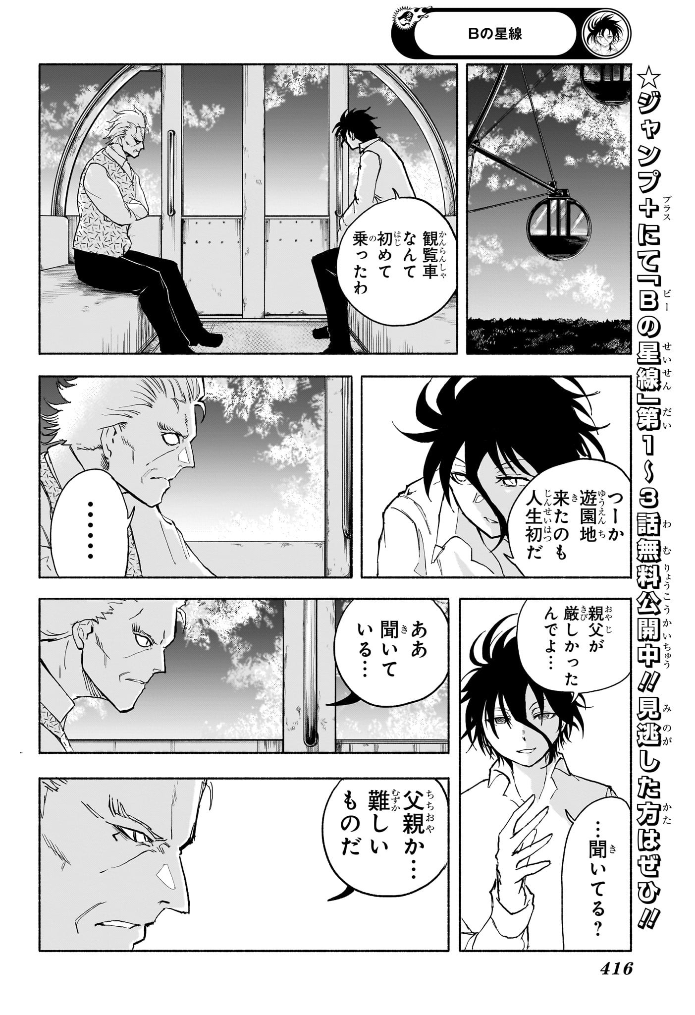 Star of Beethoven Chapter 11 12ページ