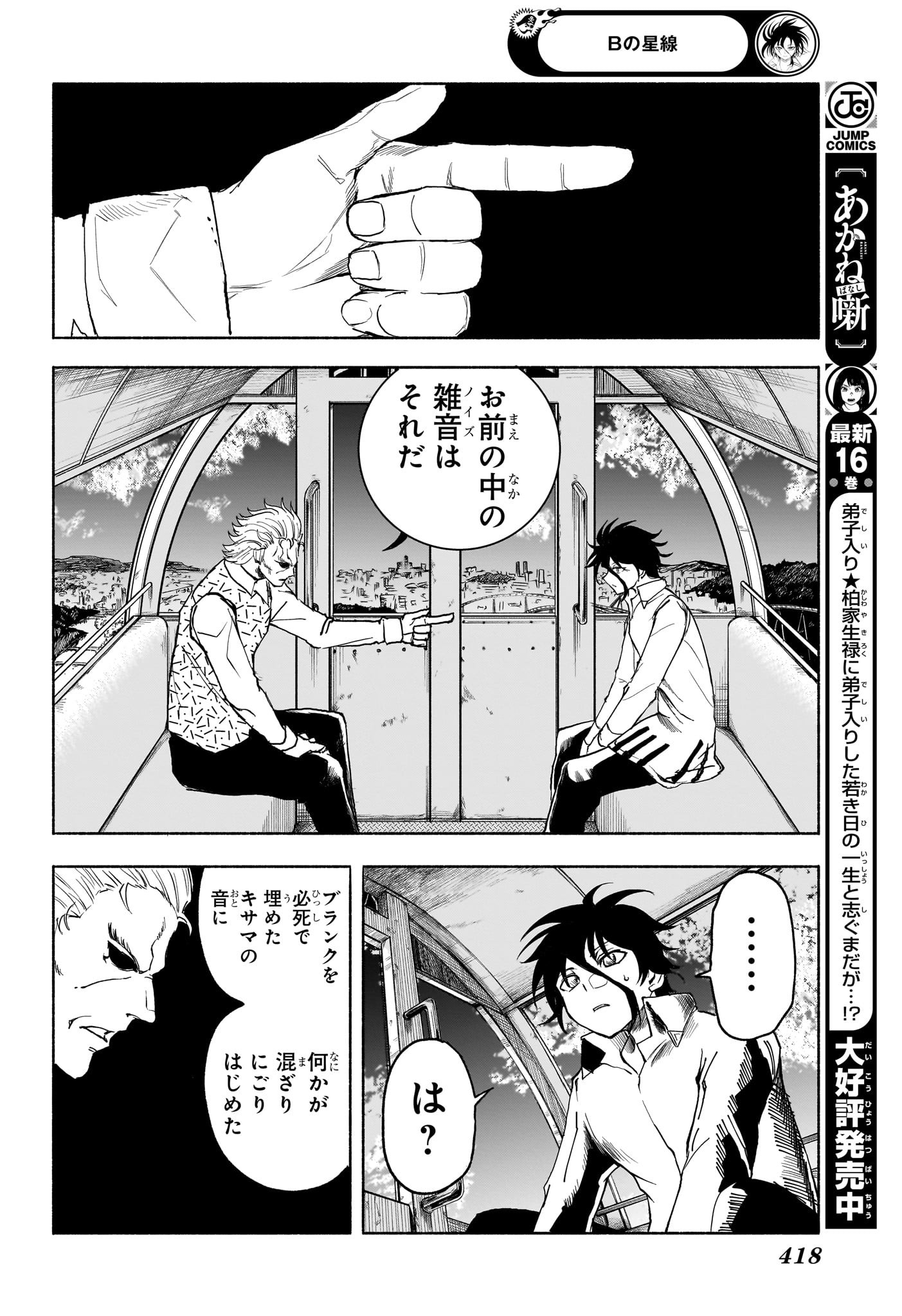 Star of Beethoven Chapter 11 14ページ