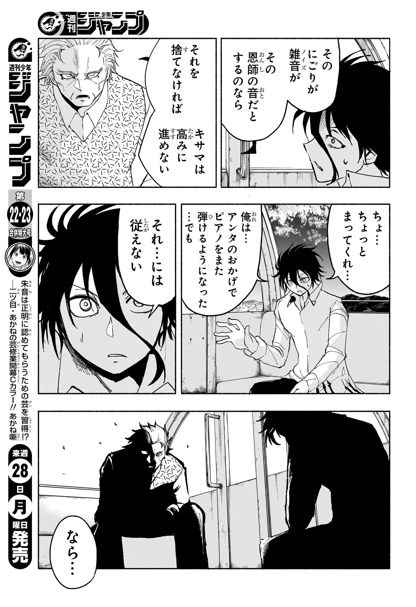 Star of Beethoven Chapter 11 15ページ