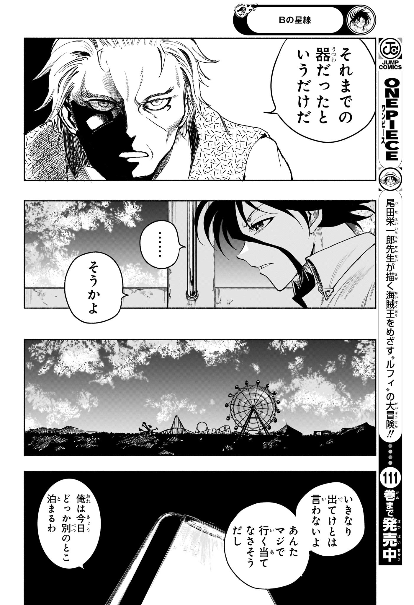 Star of Beethoven Chapter 11 16ページ