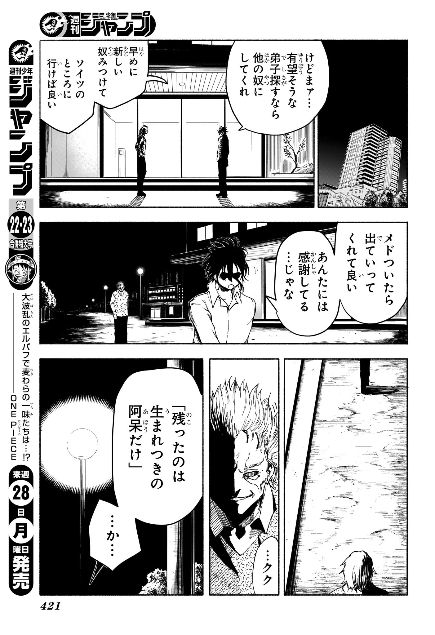 Star of Beethoven Chapter 11 17ページ