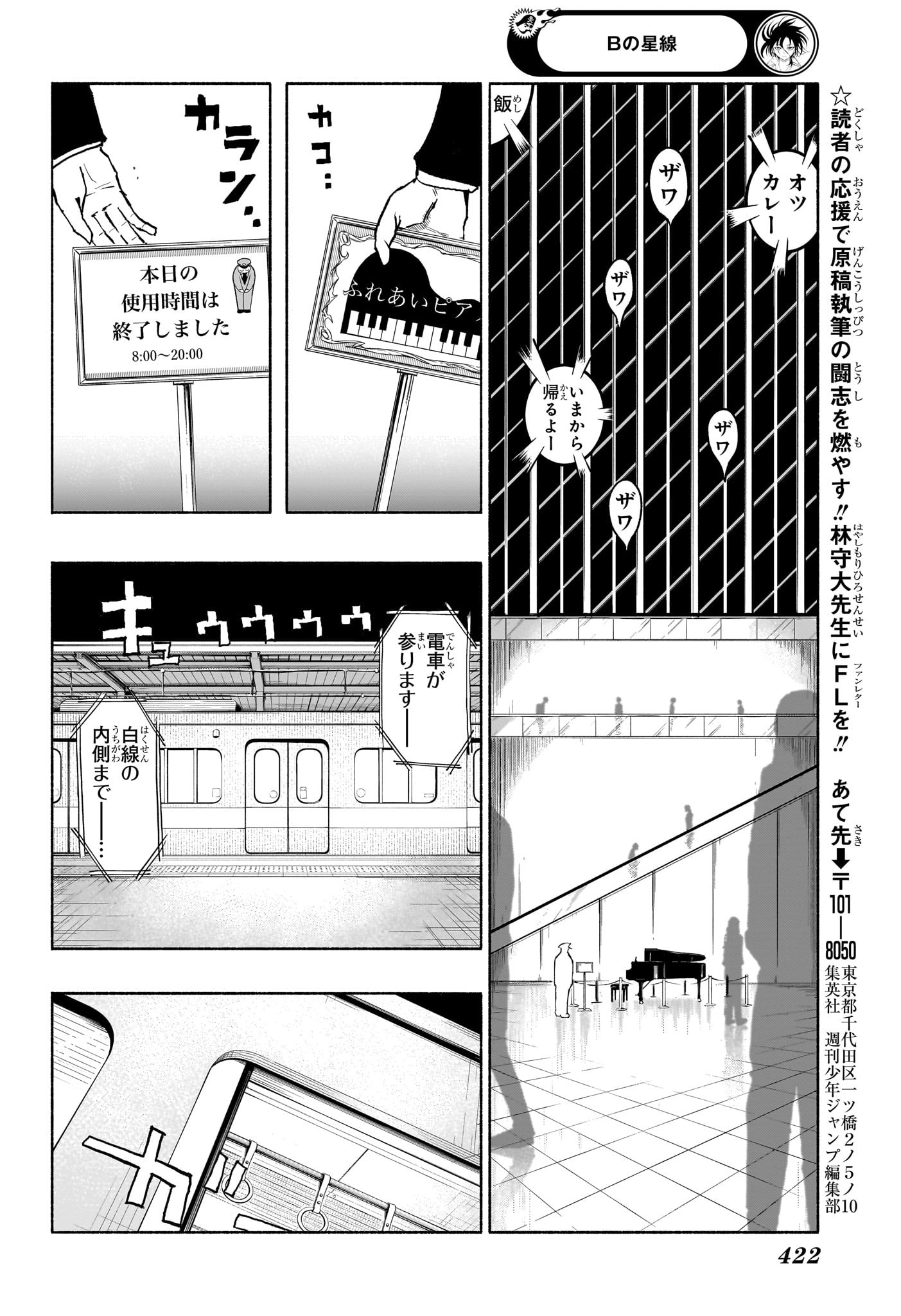 Star of Beethoven Chapter 11 18ページ