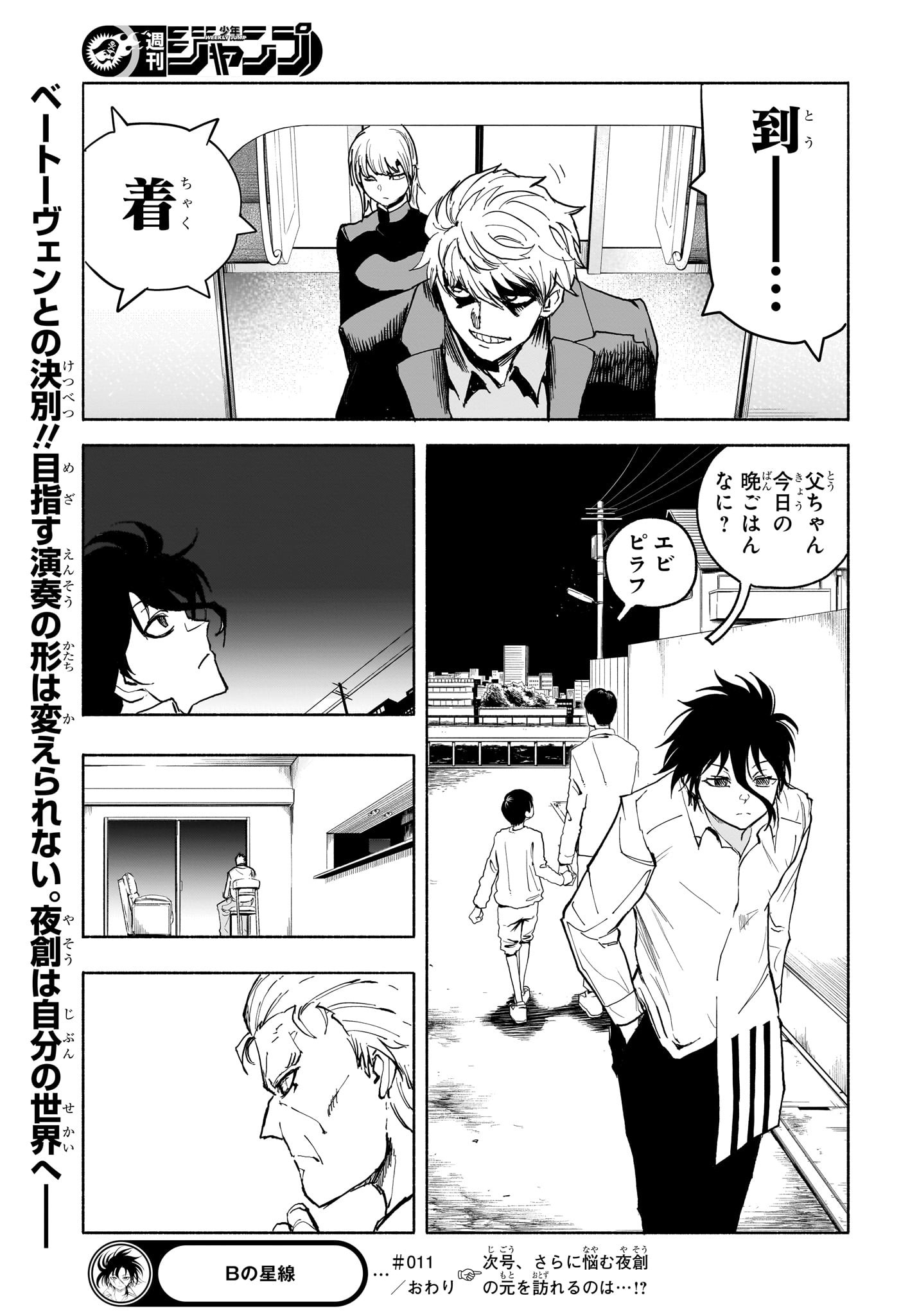 Star of Beethoven Chapter 11 19ページ