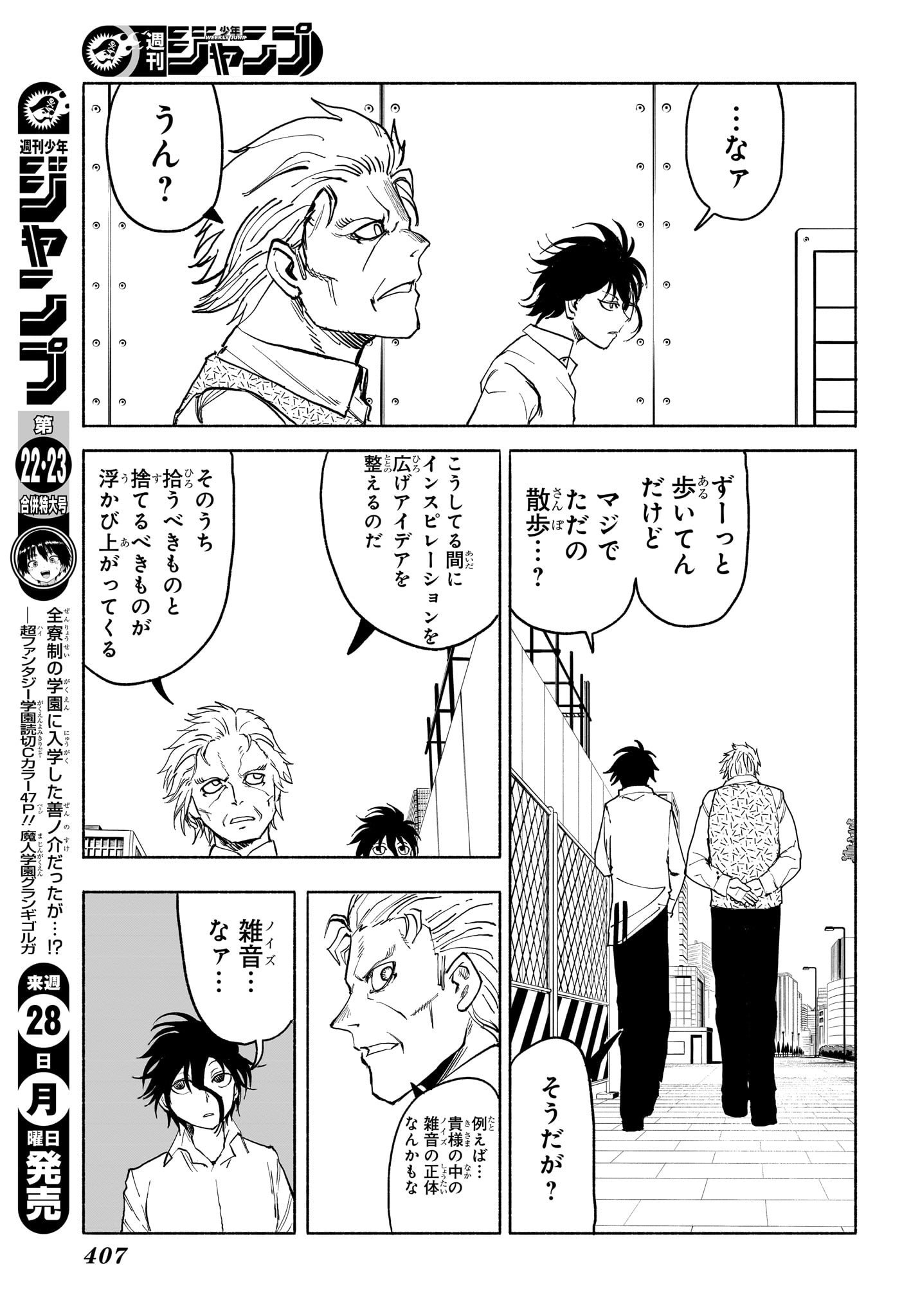 Star of Beethoven Chapter 11 3ページ