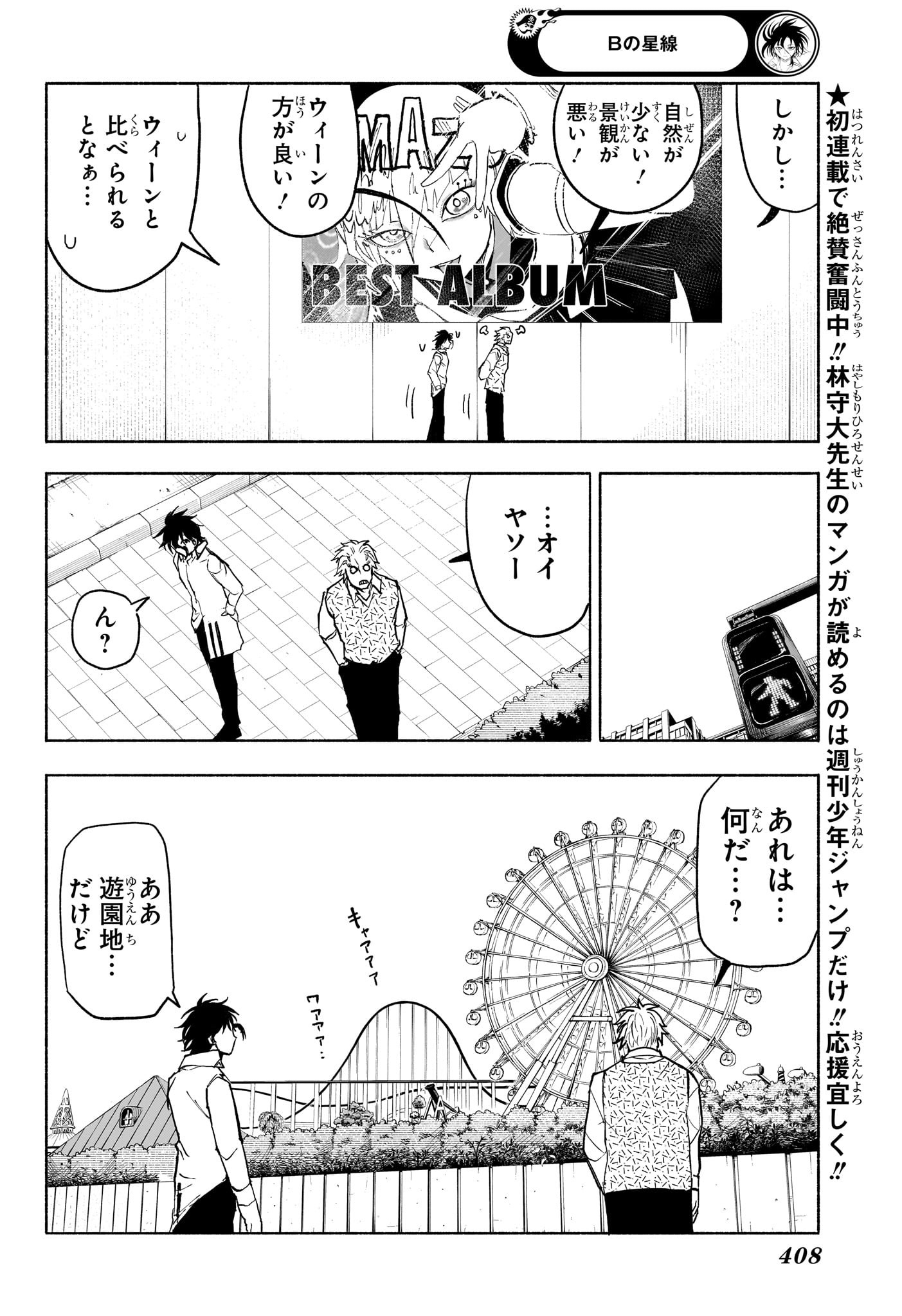 Star of Beethoven Chapter 11 4ページ