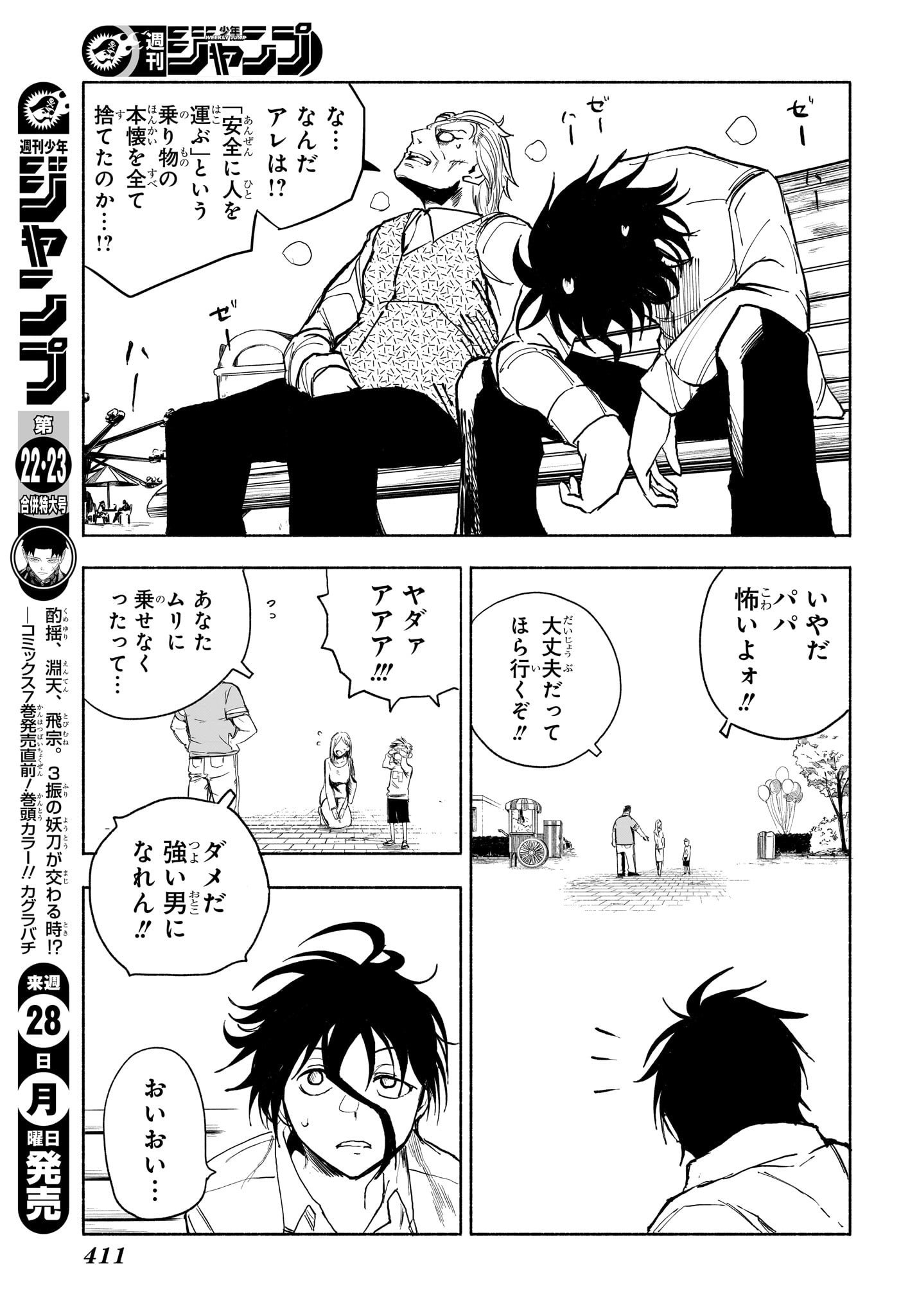 Star of Beethoven Chapter 11 7ページ