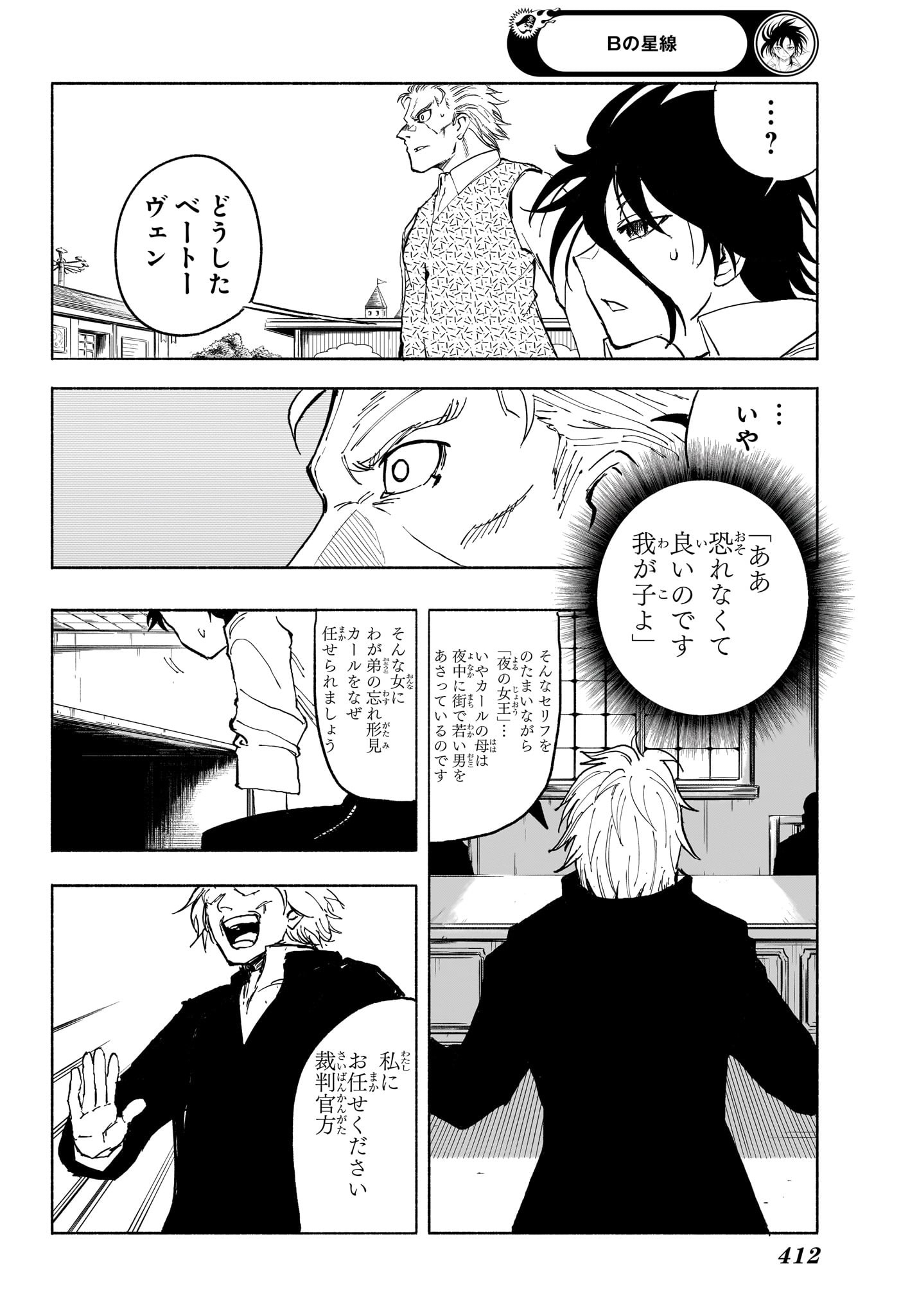Star of Beethoven Chapter 11 8ページ