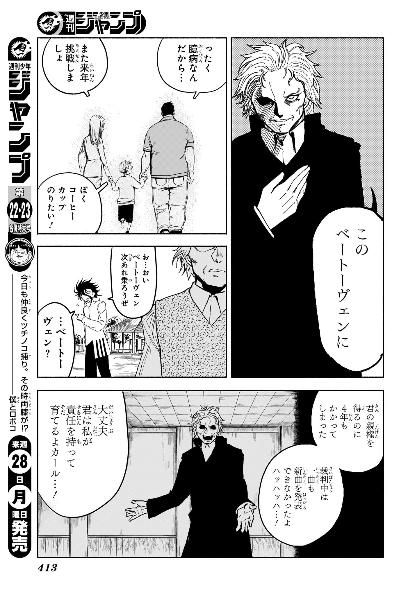 Star of Beethoven Chapter 11 9ページ