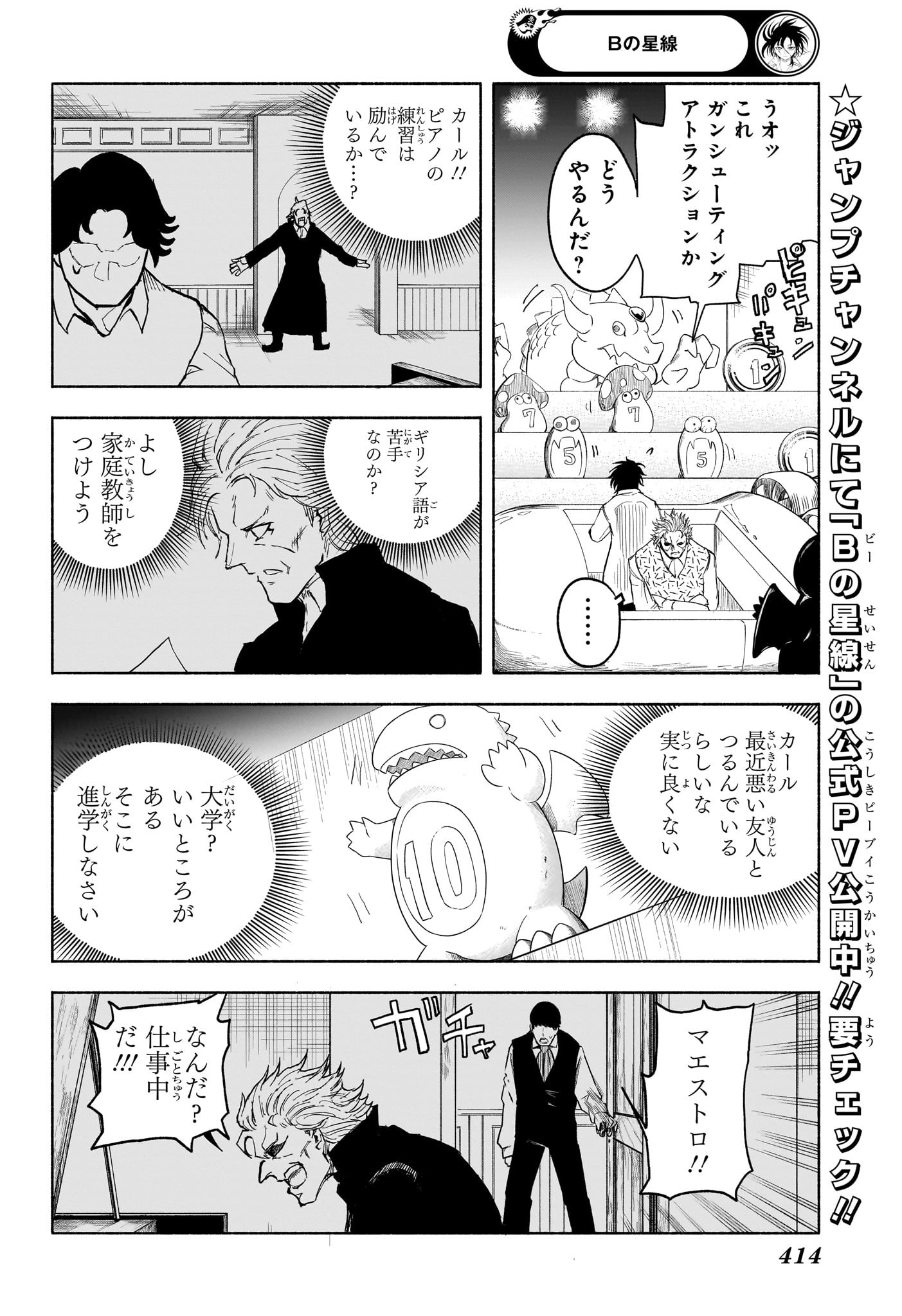 Star of Beethoven Chapter 11 10ページ