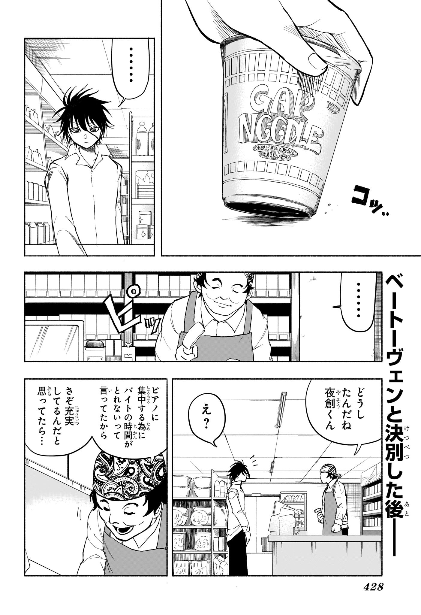 Star of Beethoven Chapter 12 2ページ