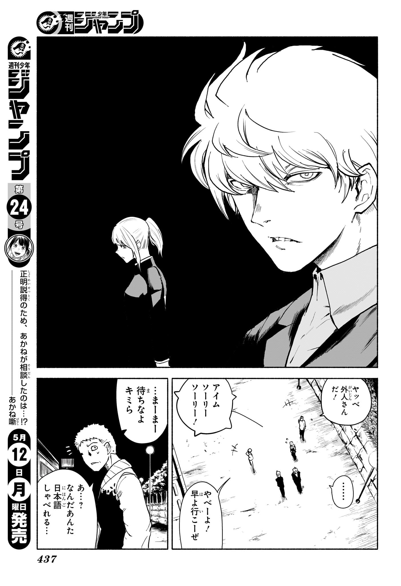 Star of Beethoven Chapter 12 11ページ