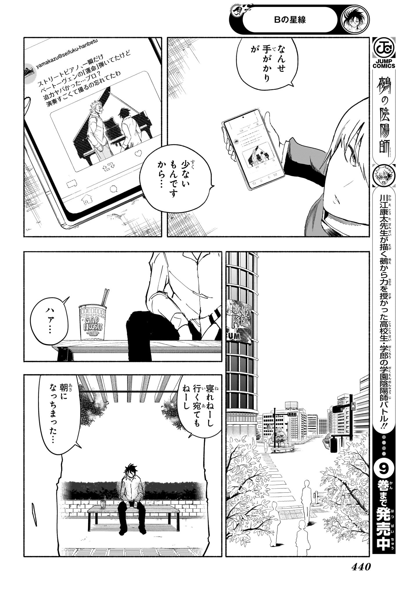 Star of Beethoven Chapter 12 14ページ