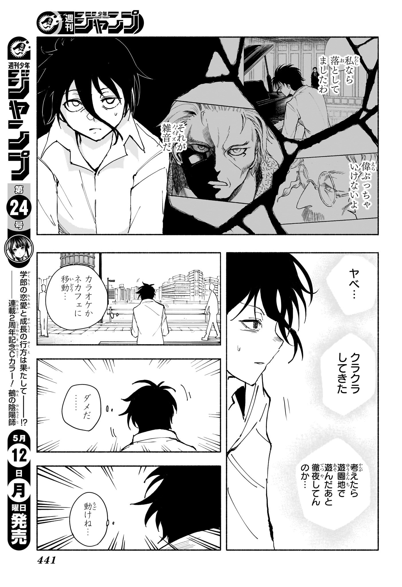 Star of Beethoven Chapter 12 15ページ