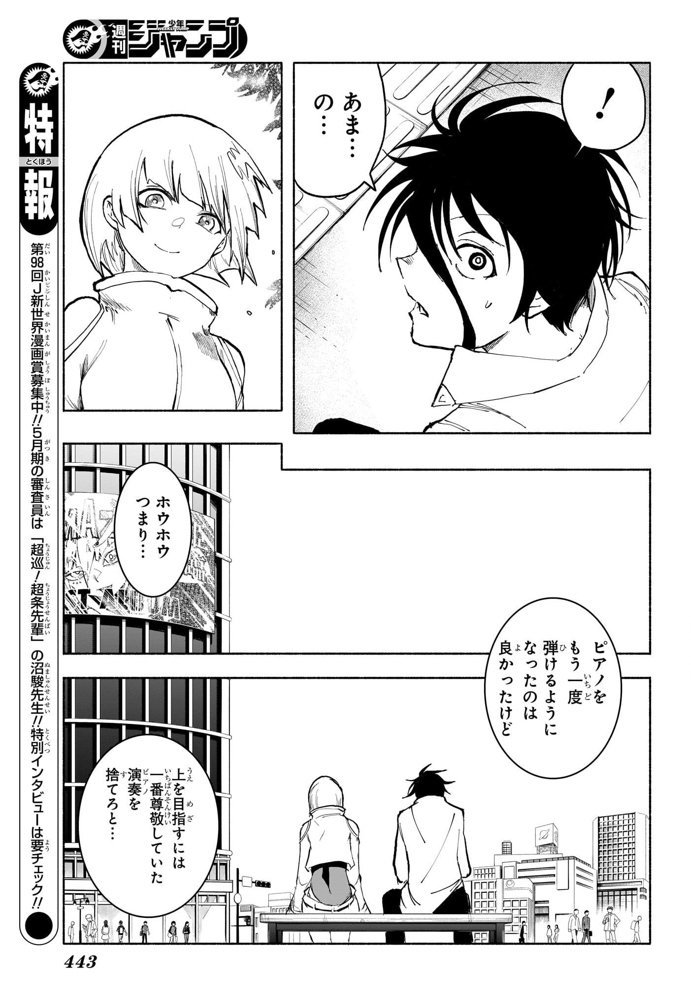 Star of Beethoven Chapter 12 17ページ