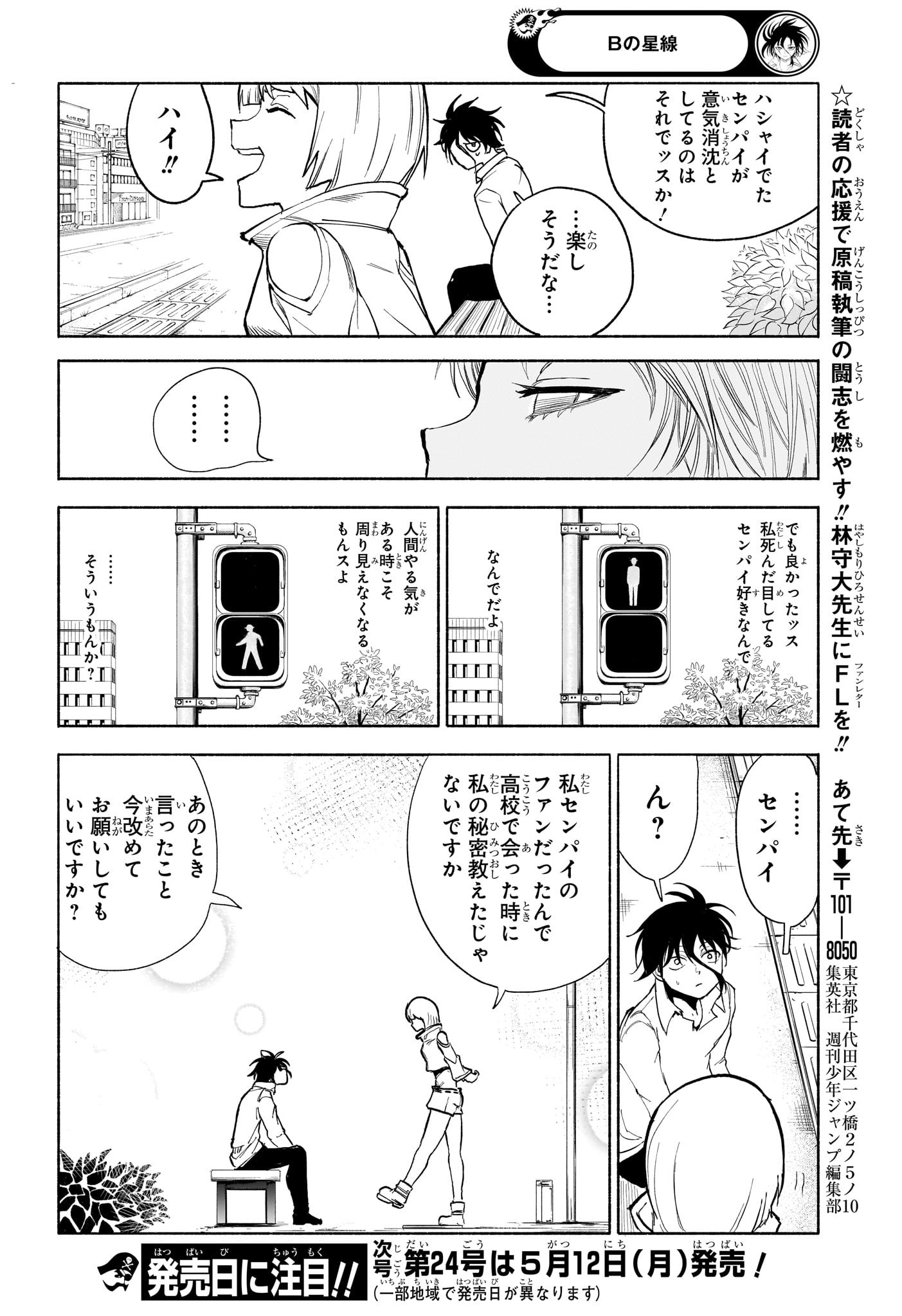 Star of Beethoven Chapter 12 18ページ