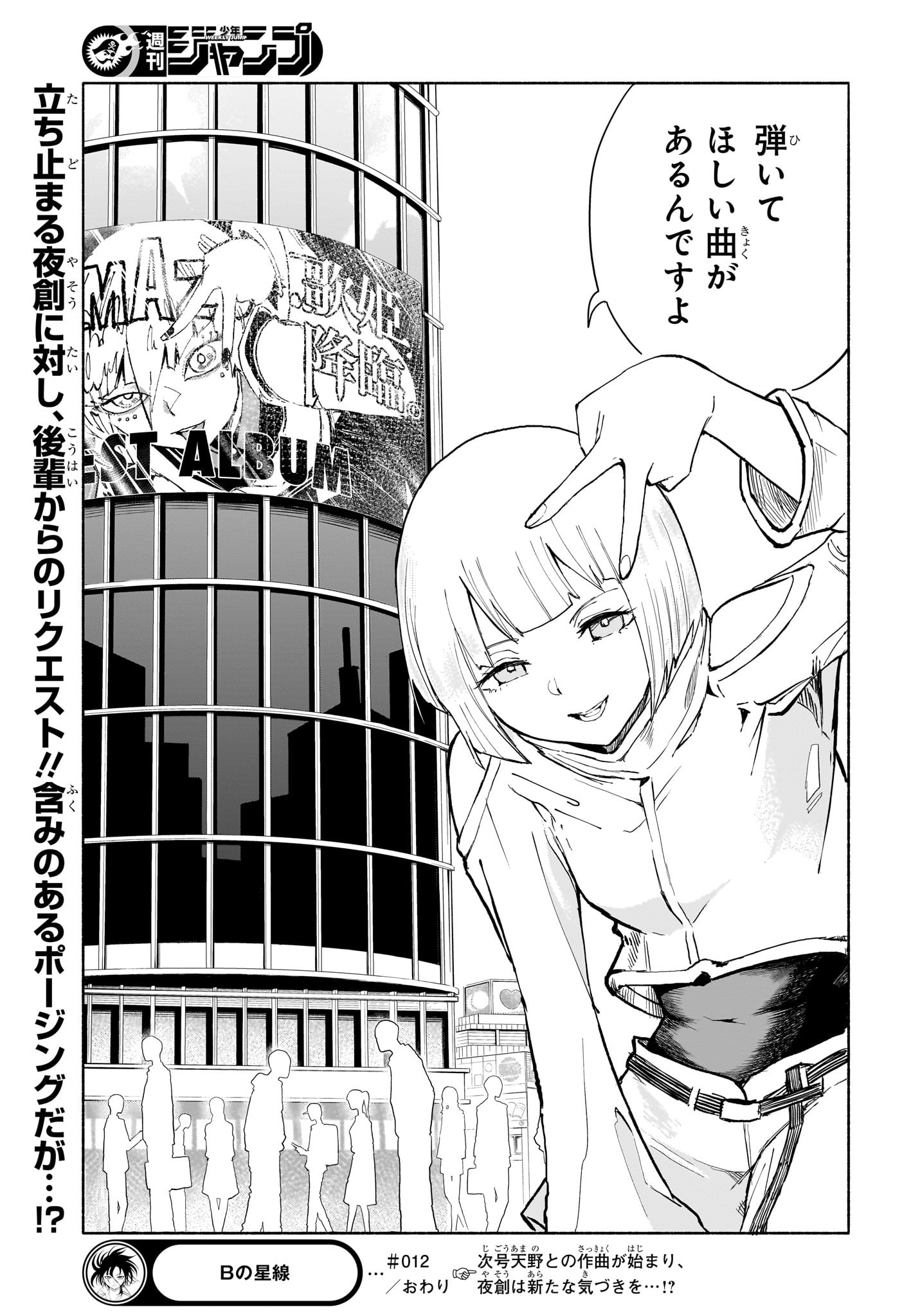 Star of Beethoven Chapter 12 19ページ